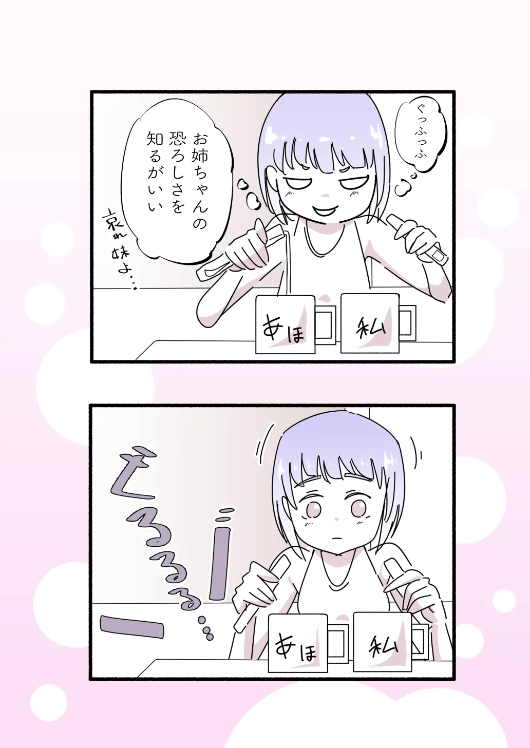 お姉ちゃんはくすぐりに逆らえない - page24