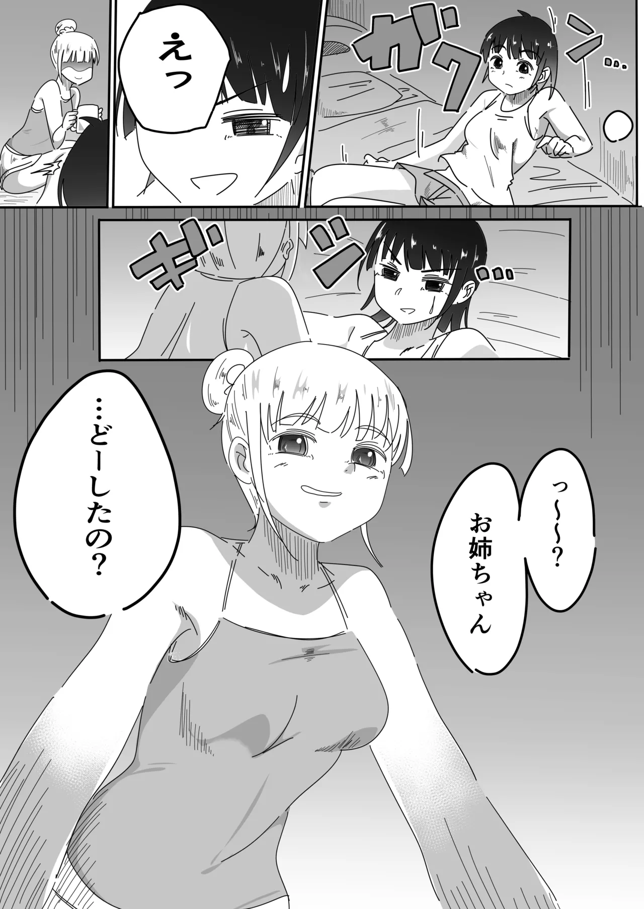 お姉ちゃんはくすぐりに逆らえない - page3