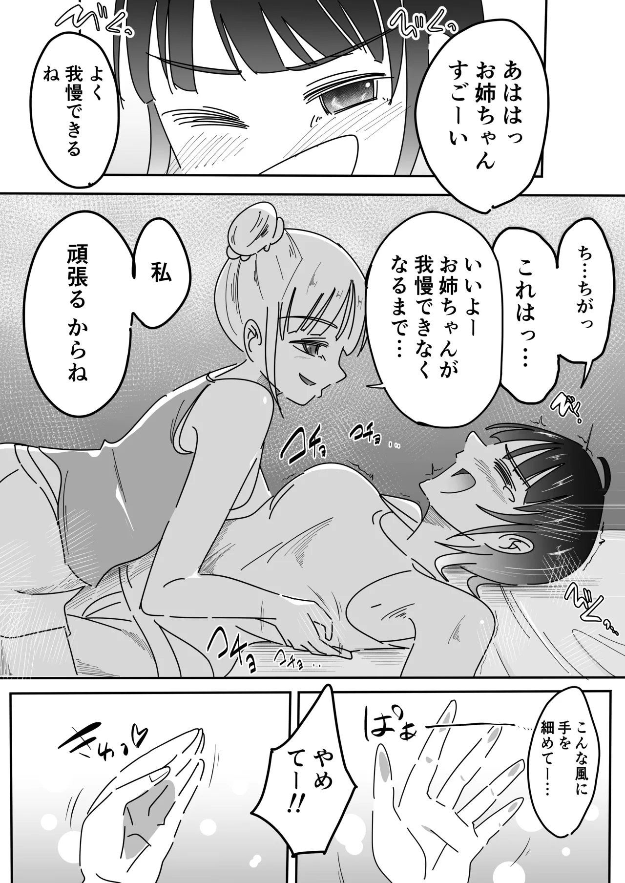 お姉ちゃんはくすぐりに逆らえない - page6