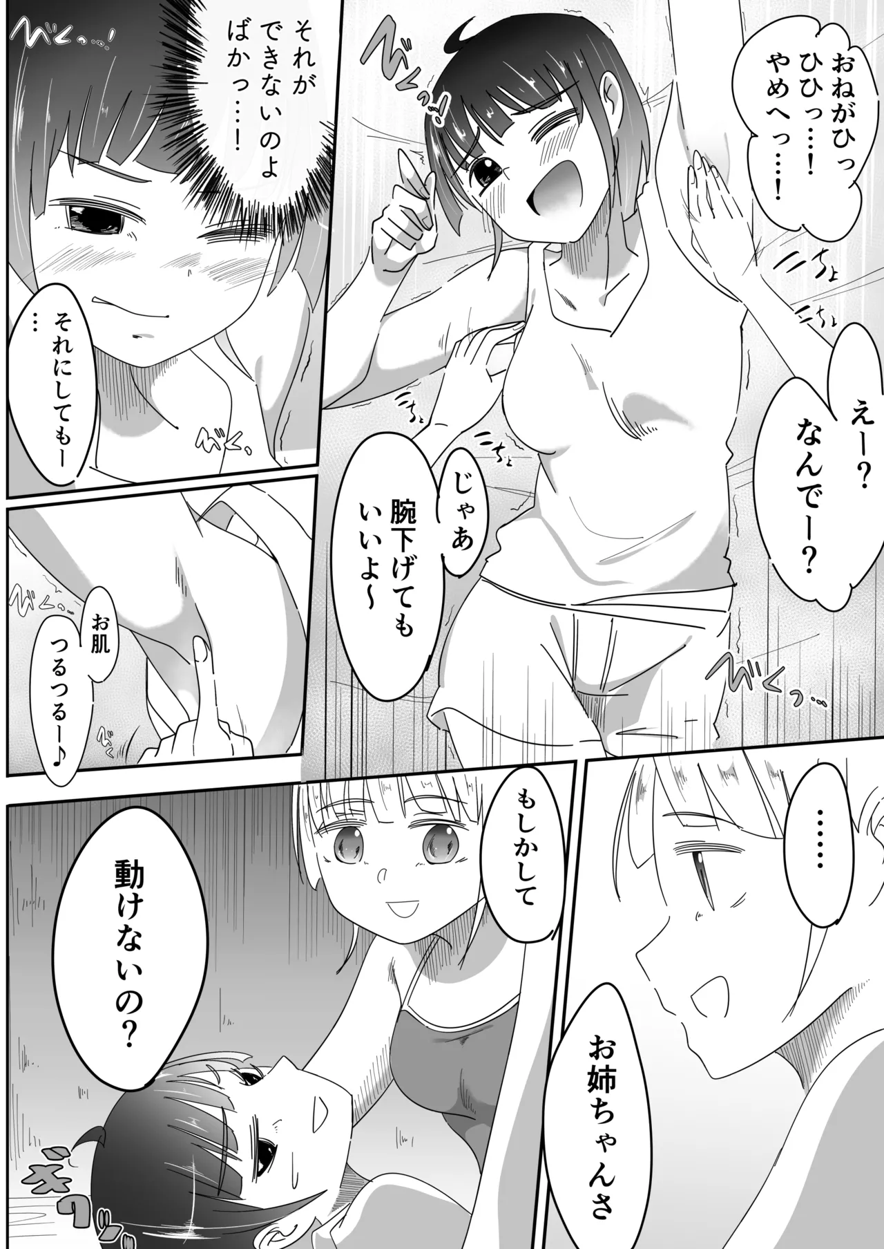 お姉ちゃんはくすぐりに逆らえない - page8