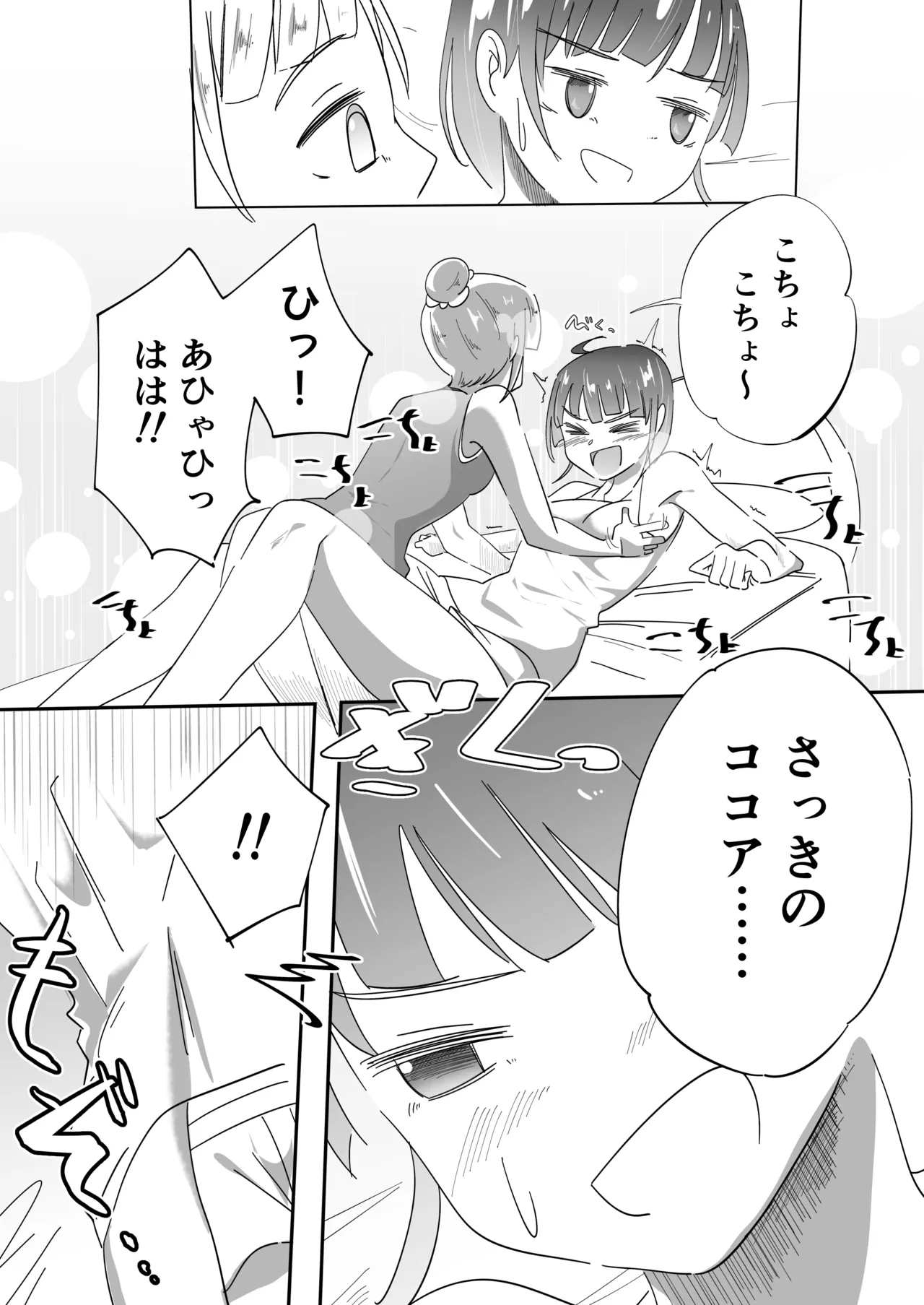 お姉ちゃんはくすぐりに逆らえない - page9
