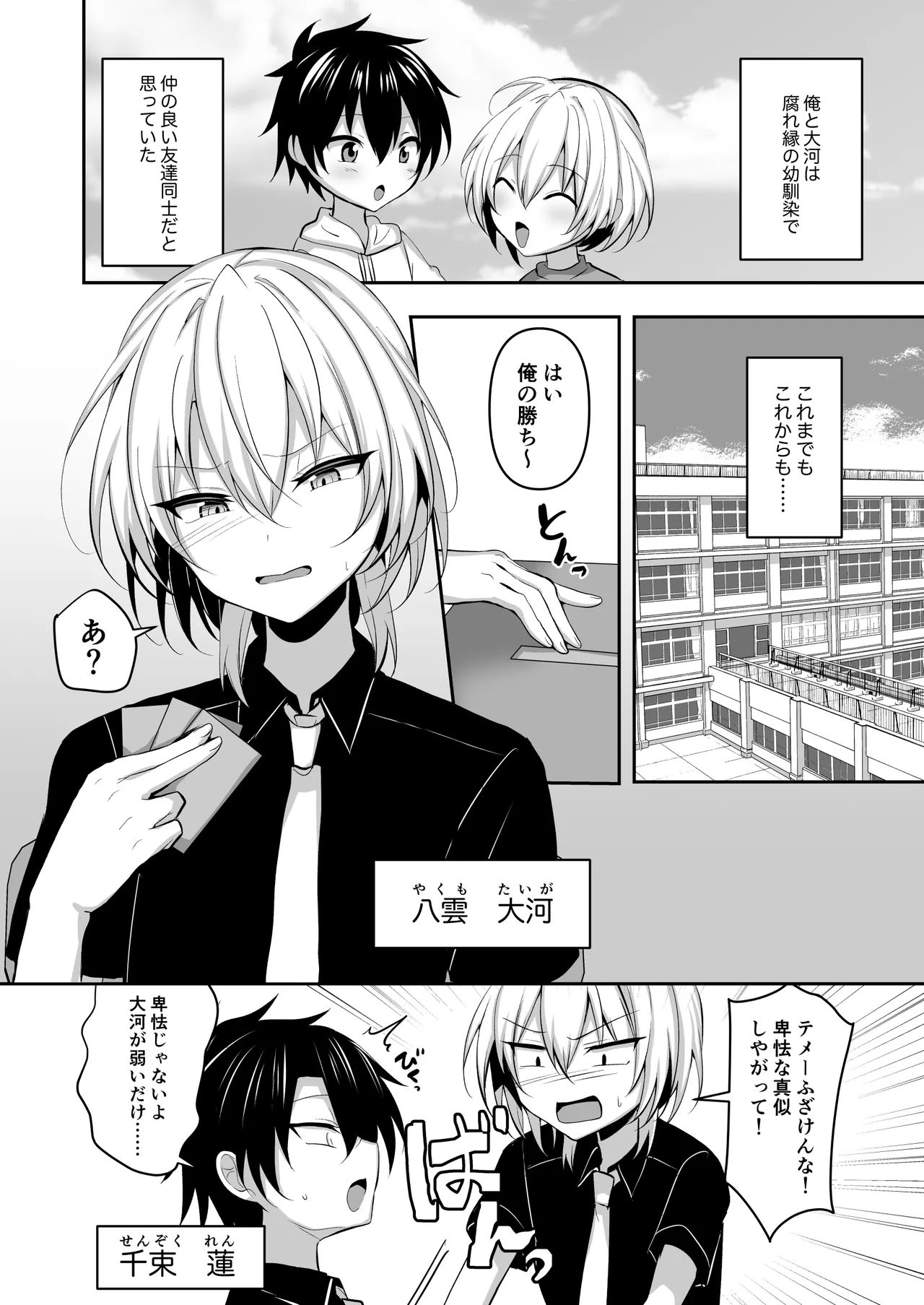 幼馴染に女装させてみたら - page2