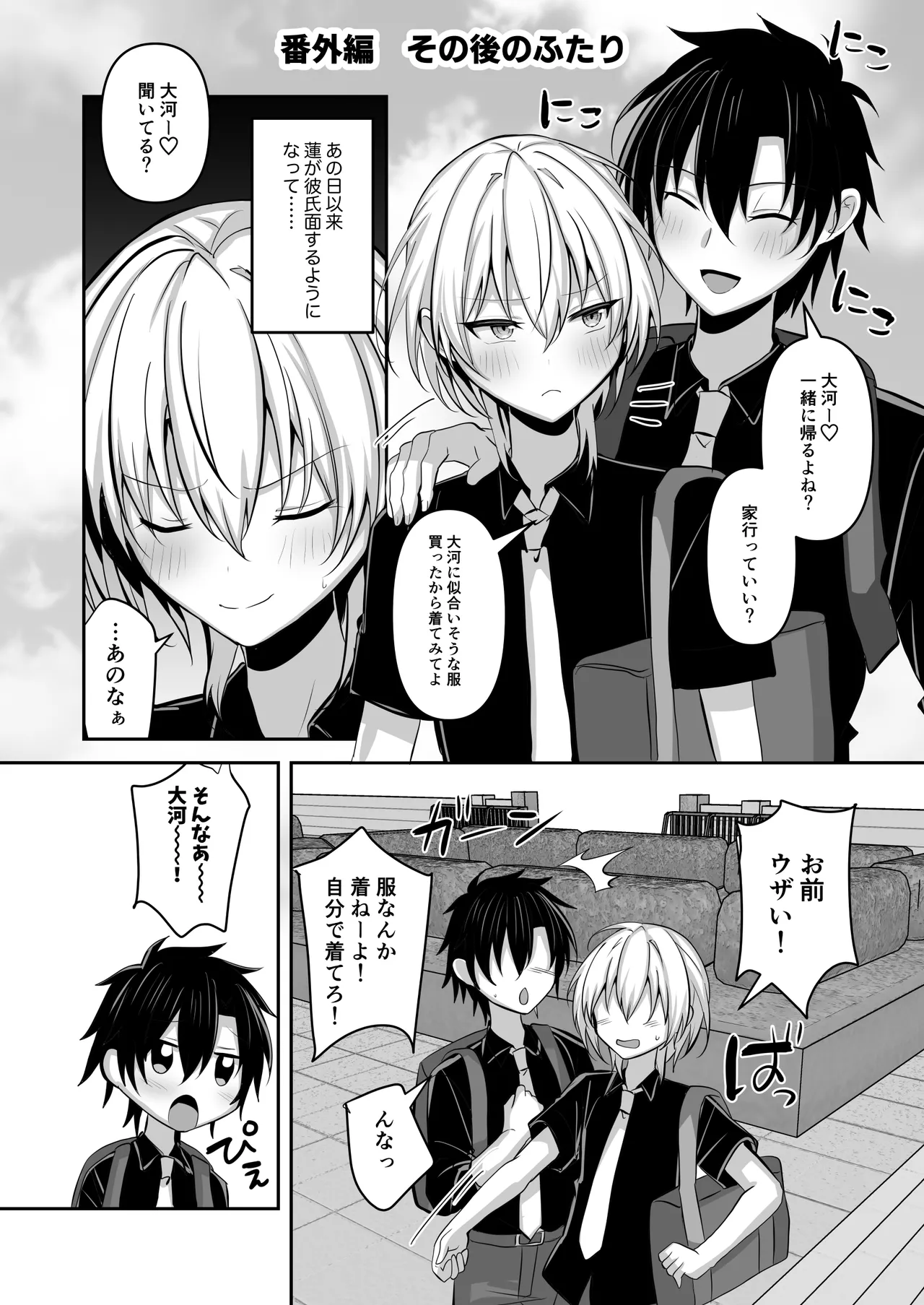 幼馴染に女装させてみたら - page29