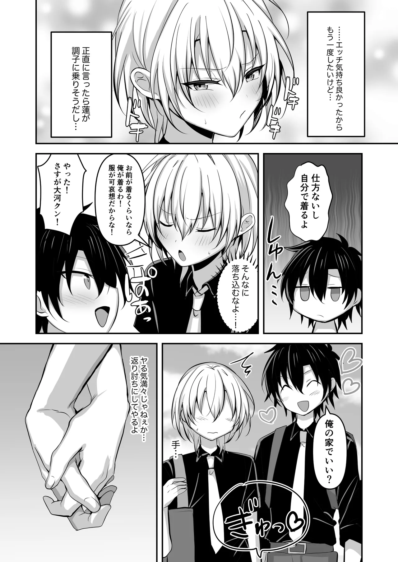 幼馴染に女装させてみたら - page30