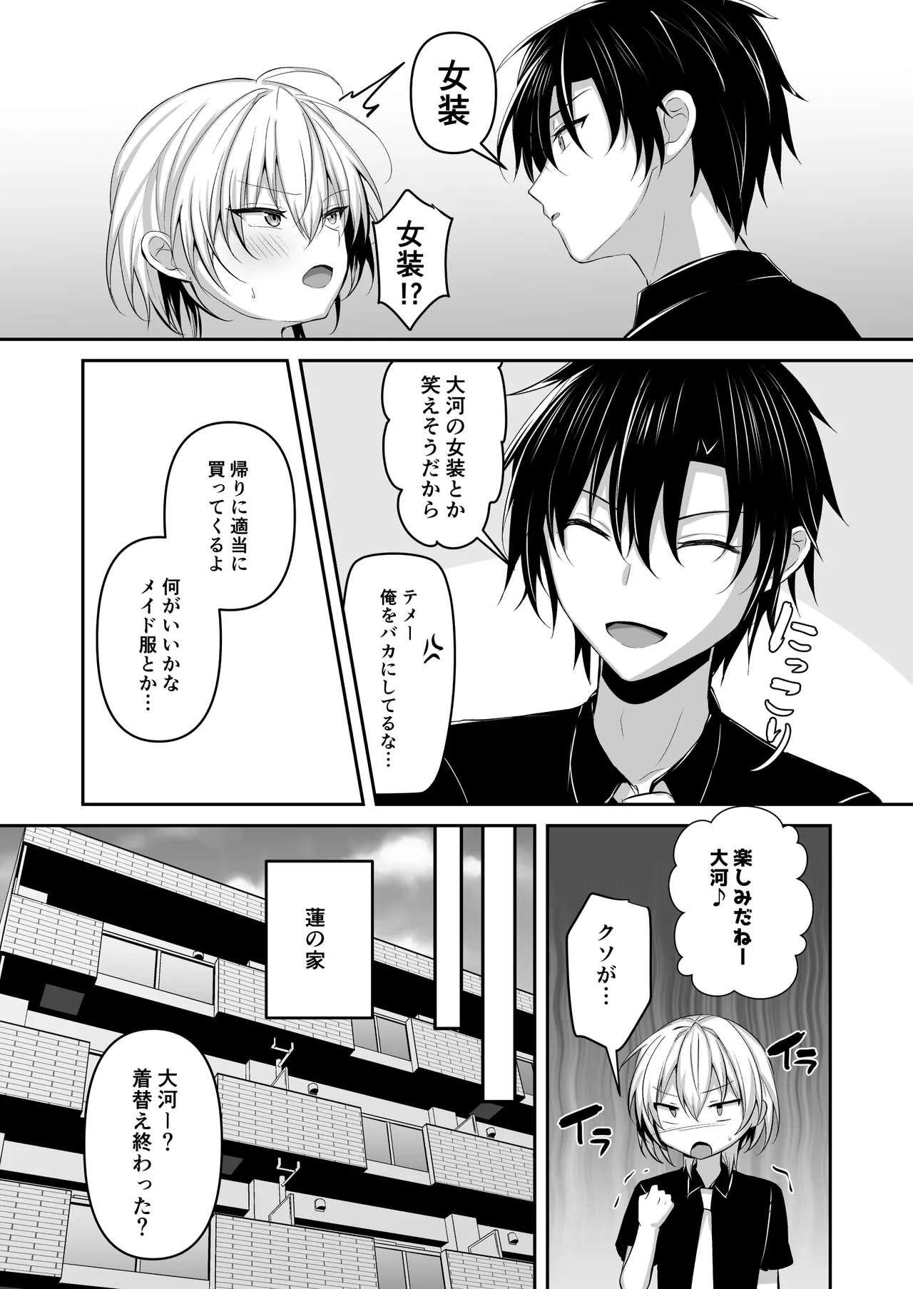 幼馴染に女装させてみたら - page4
