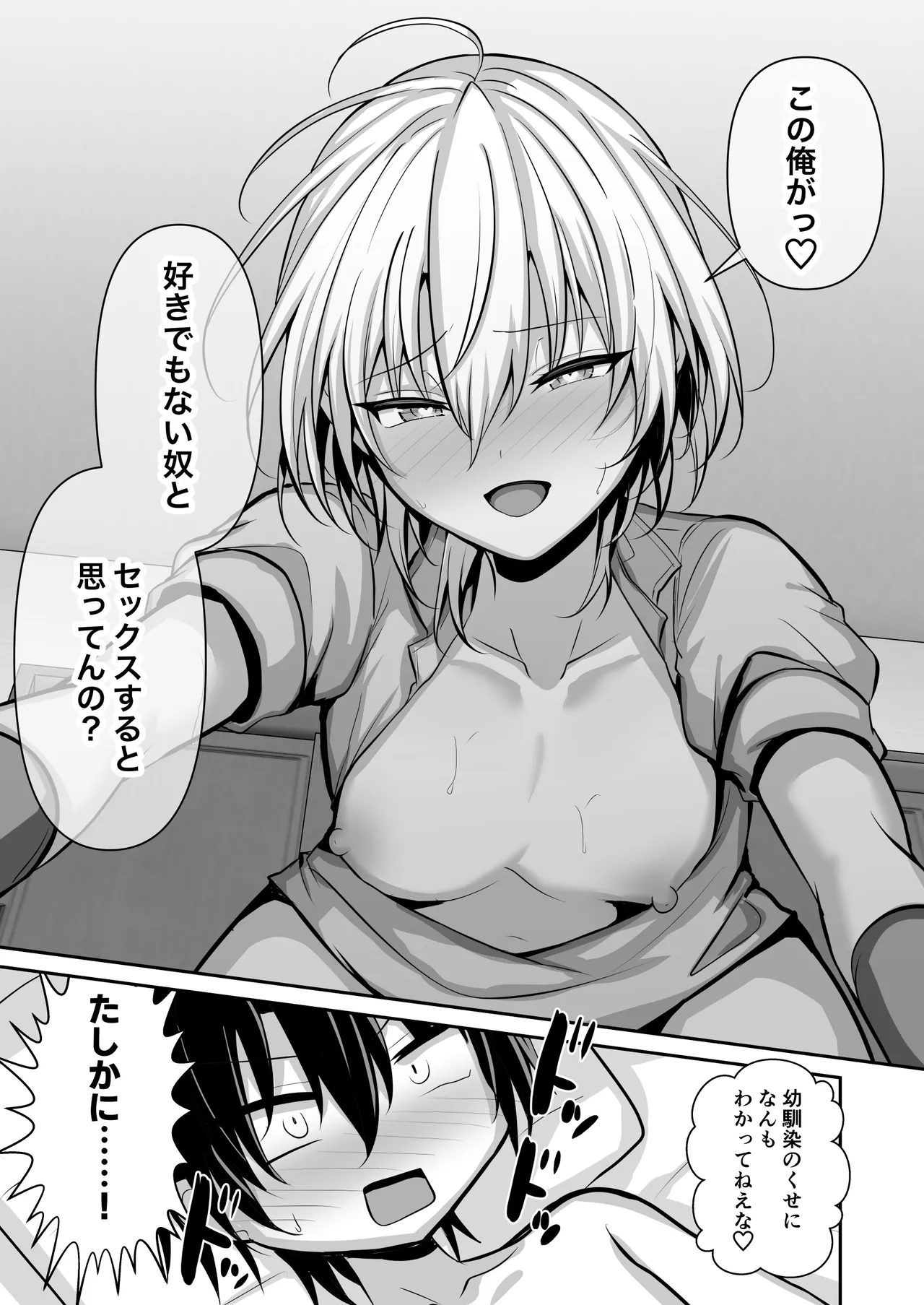 幼馴染に女装させてみたら - page40