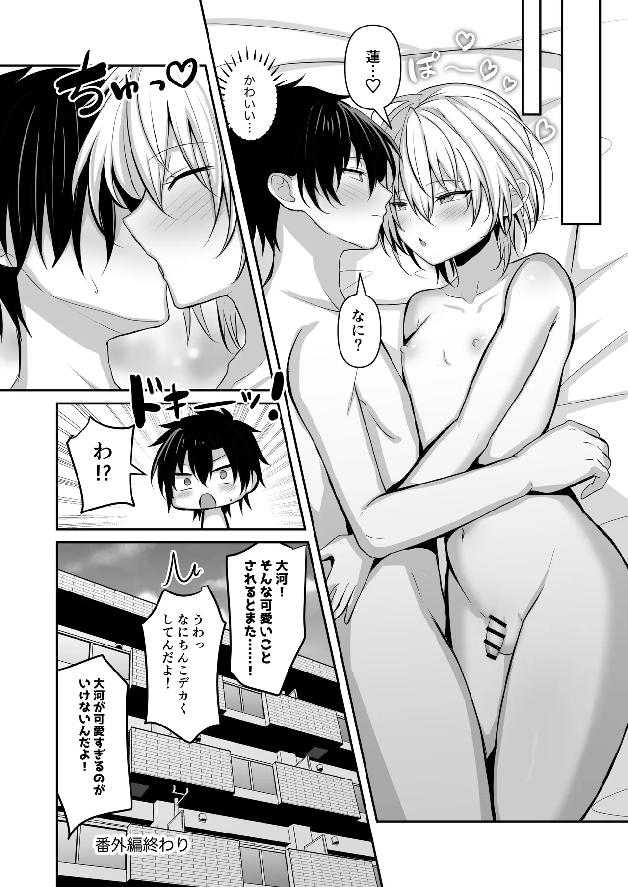 幼馴染に女装させてみたら - page43