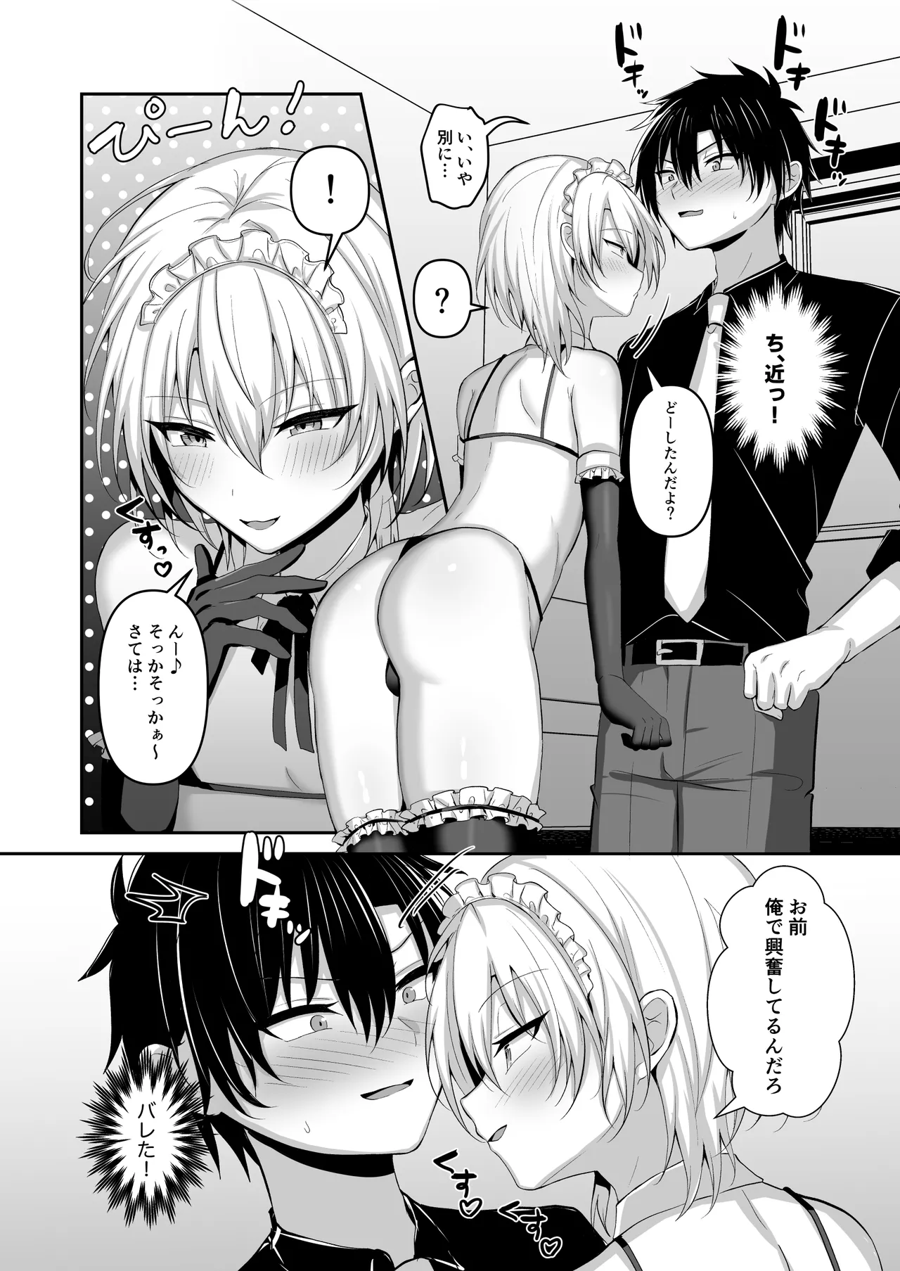 幼馴染に女装させてみたら - page7