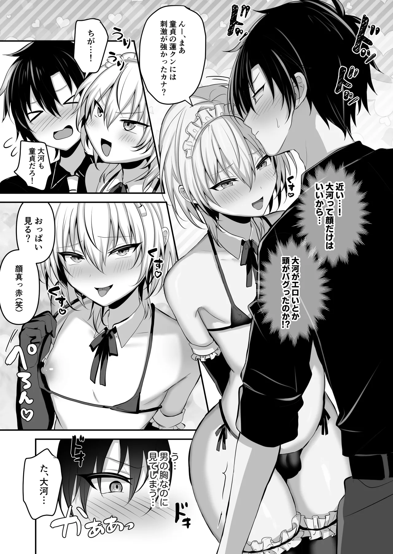 幼馴染に女装させてみたら - page8