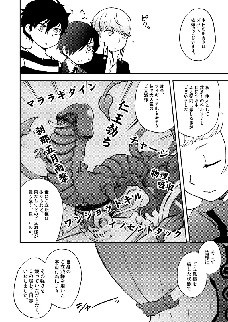 WILD3! - page5