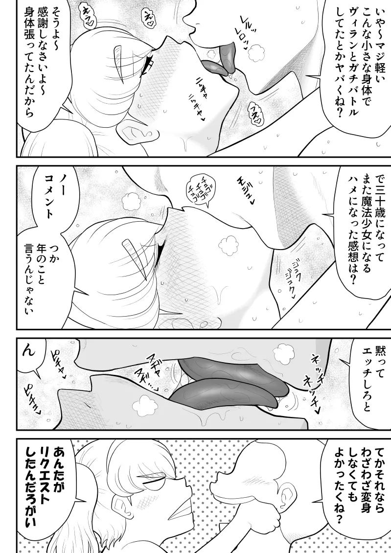 ソープ・FAKE庵17（終） - page12