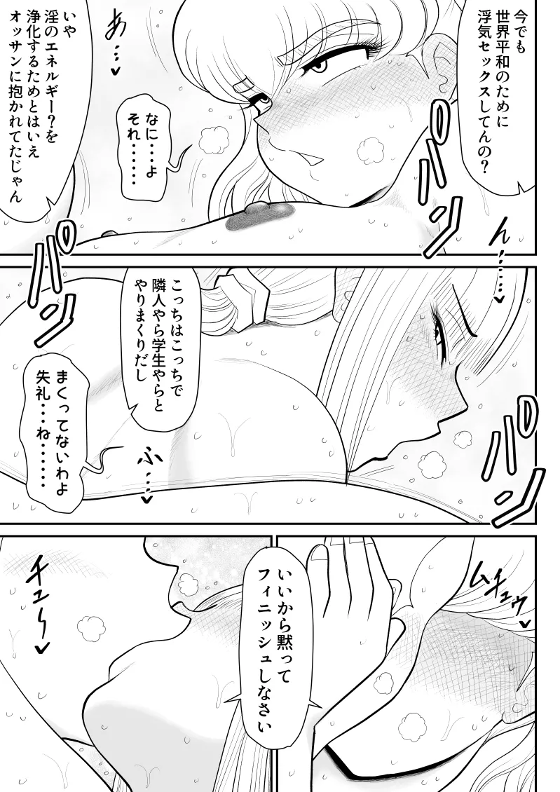 ソープ・FAKE庵17（終） - page17