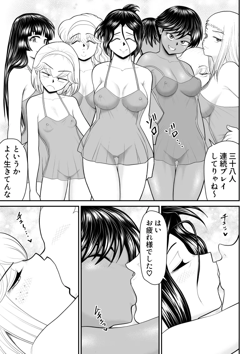 ソープ・FAKE庵17（終） - page21