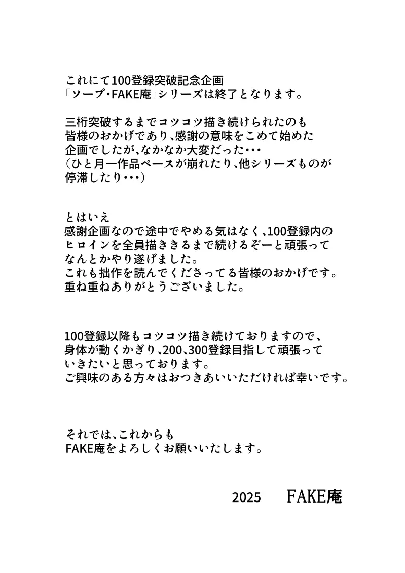 ソープ・FAKE庵17（終） - page29