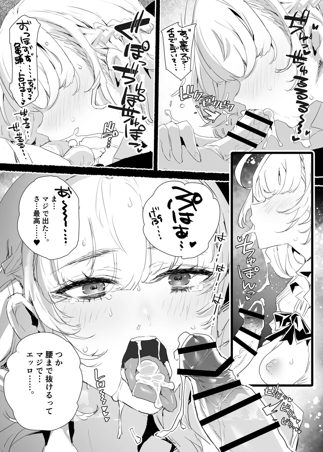 淫乱インフルエンサーのヤリマンビッチは僕専用雌穴オナホ - page10