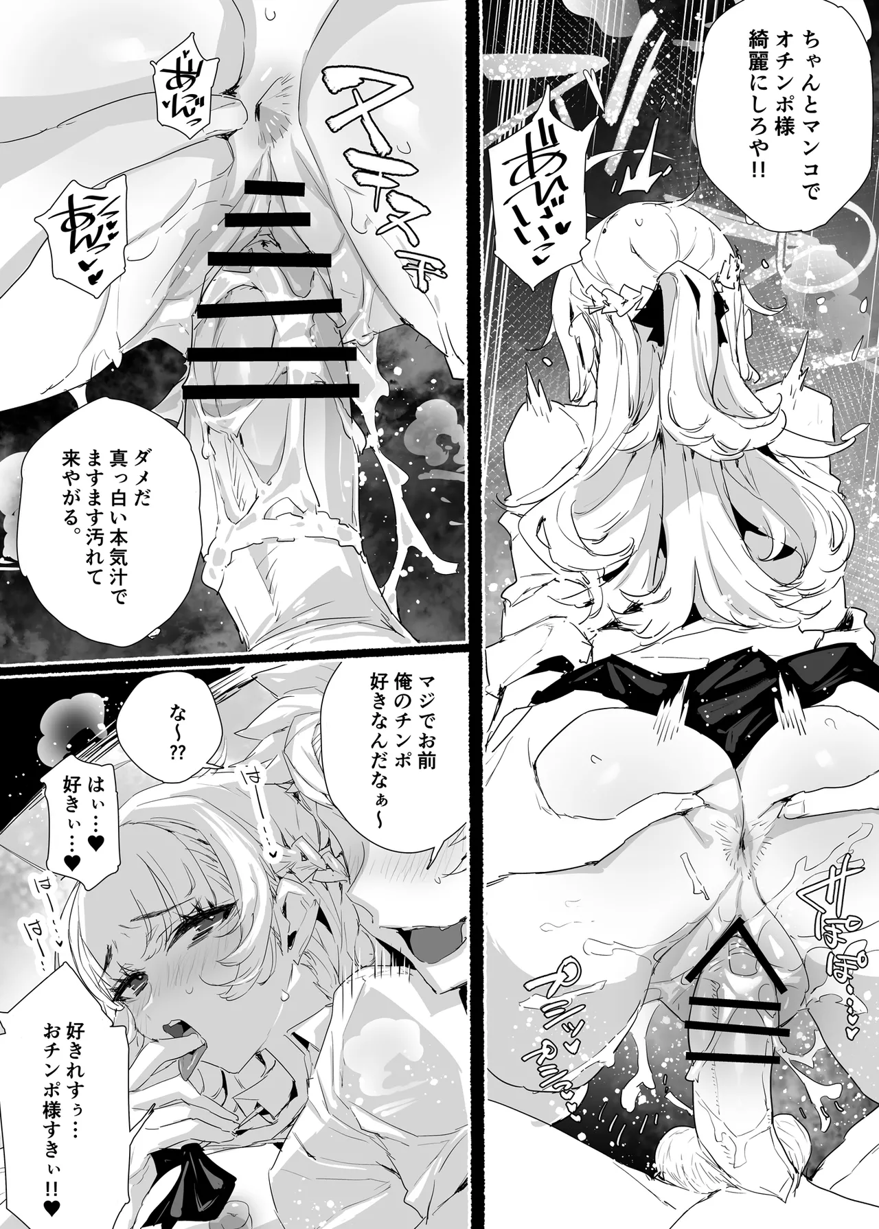 淫乱インフルエンサーのヤリマンビッチは僕専用雌穴オナホ - page17