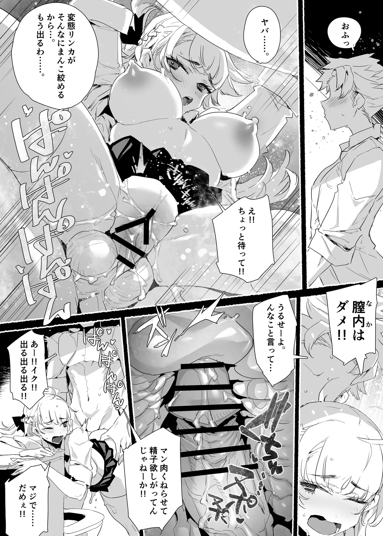 淫乱インフルエンサーのヤリマンビッチは僕専用雌穴オナホ - page19