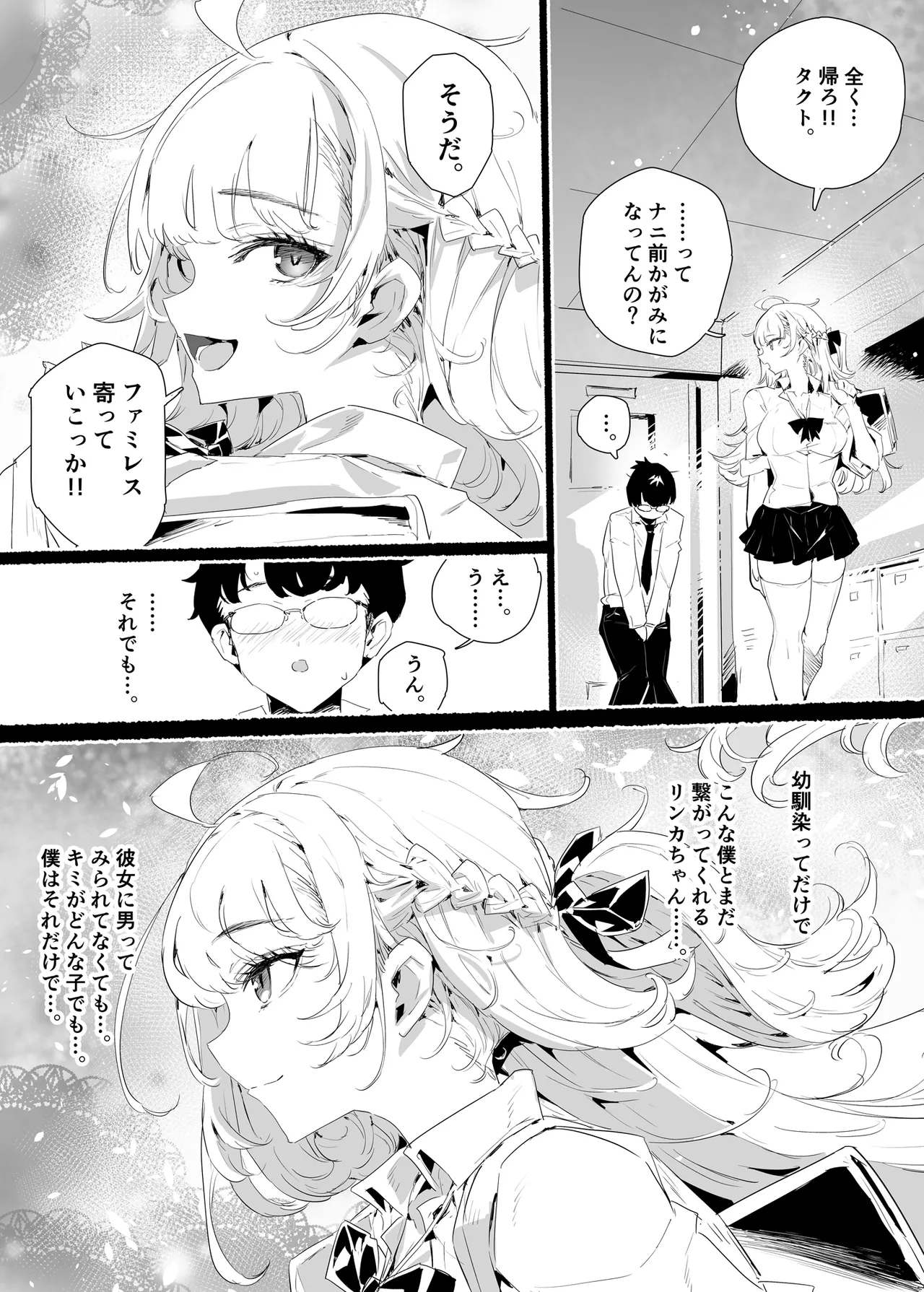 淫乱インフルエンサーのヤリマンビッチは僕専用雌穴オナホ - page23
