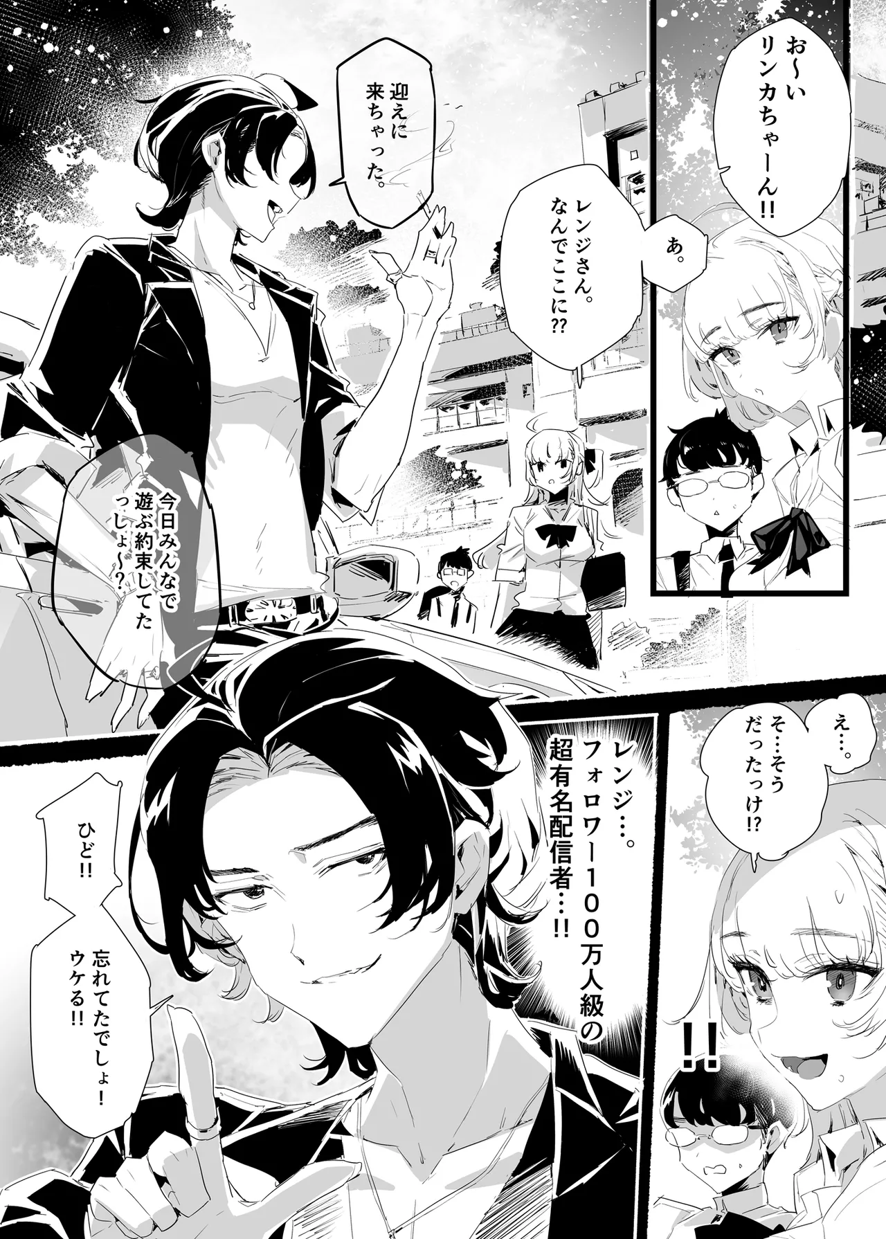 淫乱インフルエンサーのヤリマンビッチは僕専用雌穴オナホ - page24