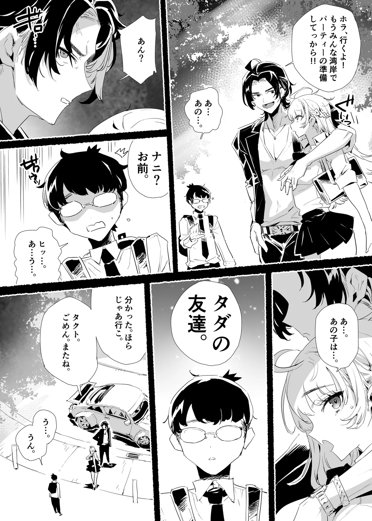 淫乱インフルエンサーのヤリマンビッチは僕専用雌穴オナホ - page25