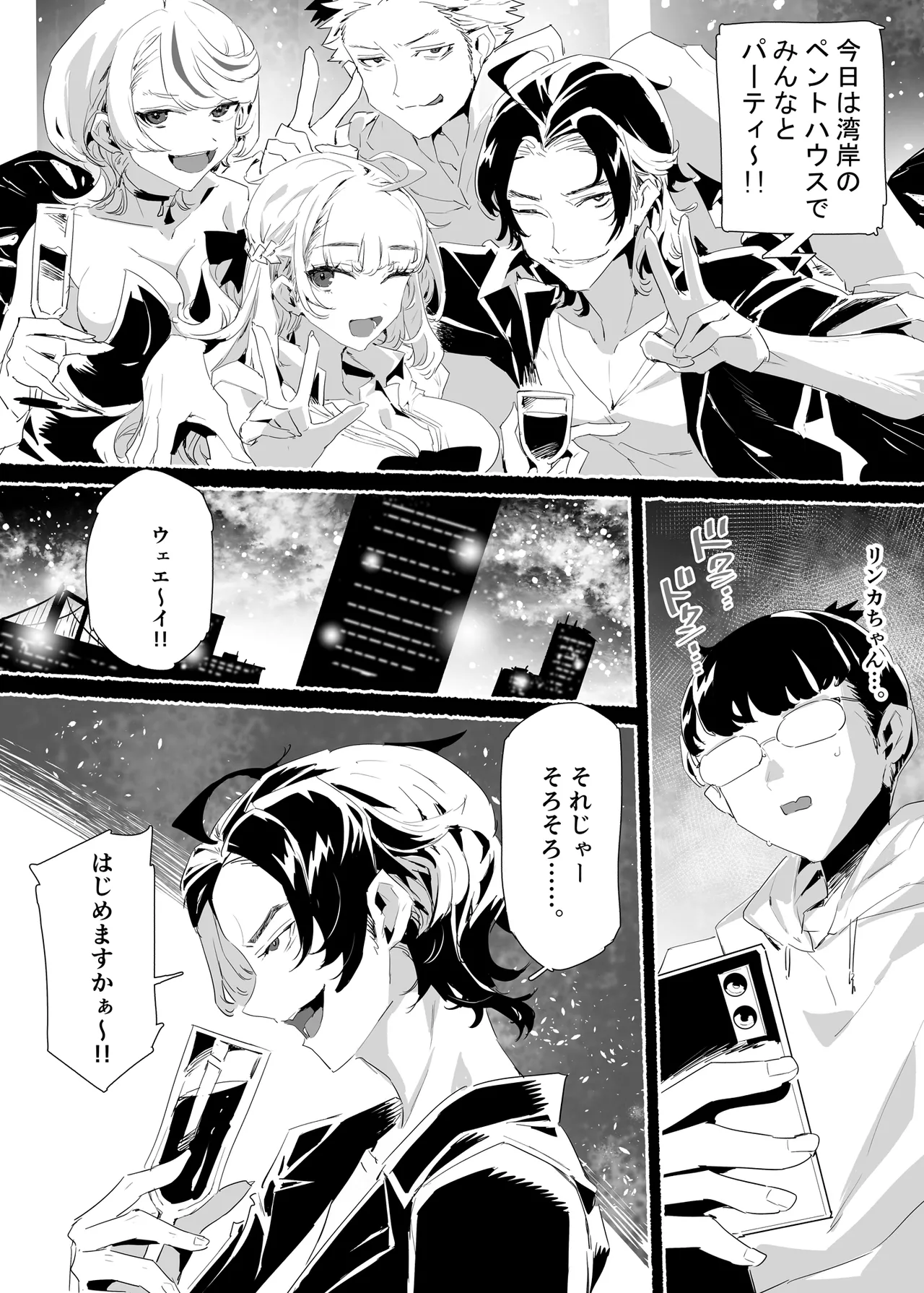 淫乱インフルエンサーのヤリマンビッチは僕専用雌穴オナホ - page27
