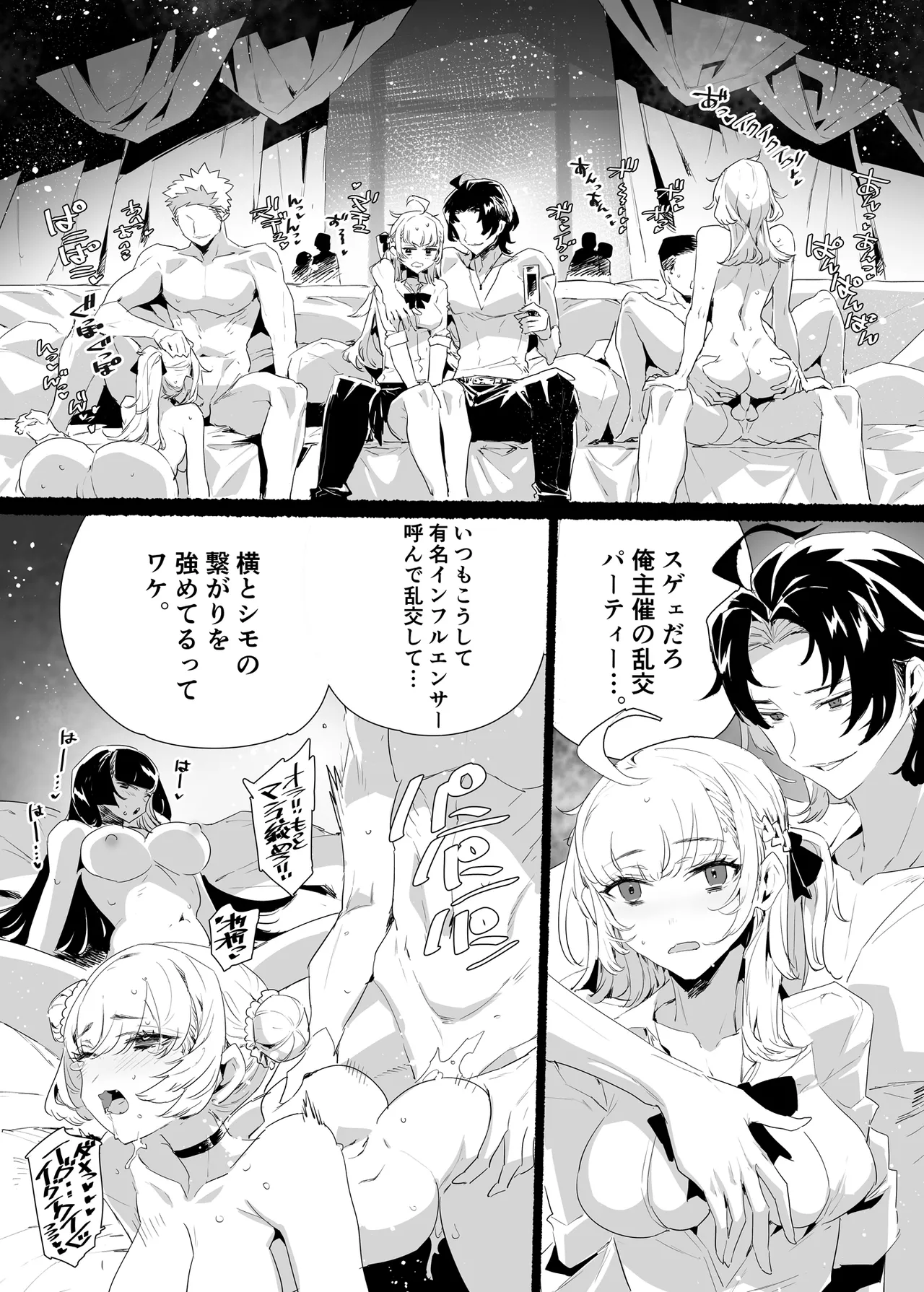 淫乱インフルエンサーのヤリマンビッチは僕専用雌穴オナホ - page29