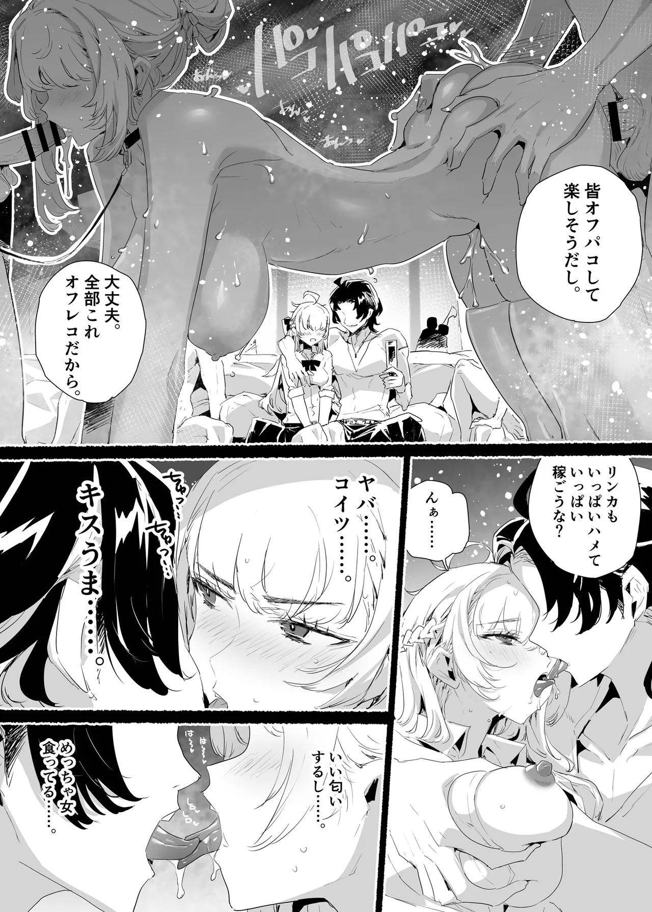 淫乱インフルエンサーのヤリマンビッチは僕専用雌穴オナホ - page30