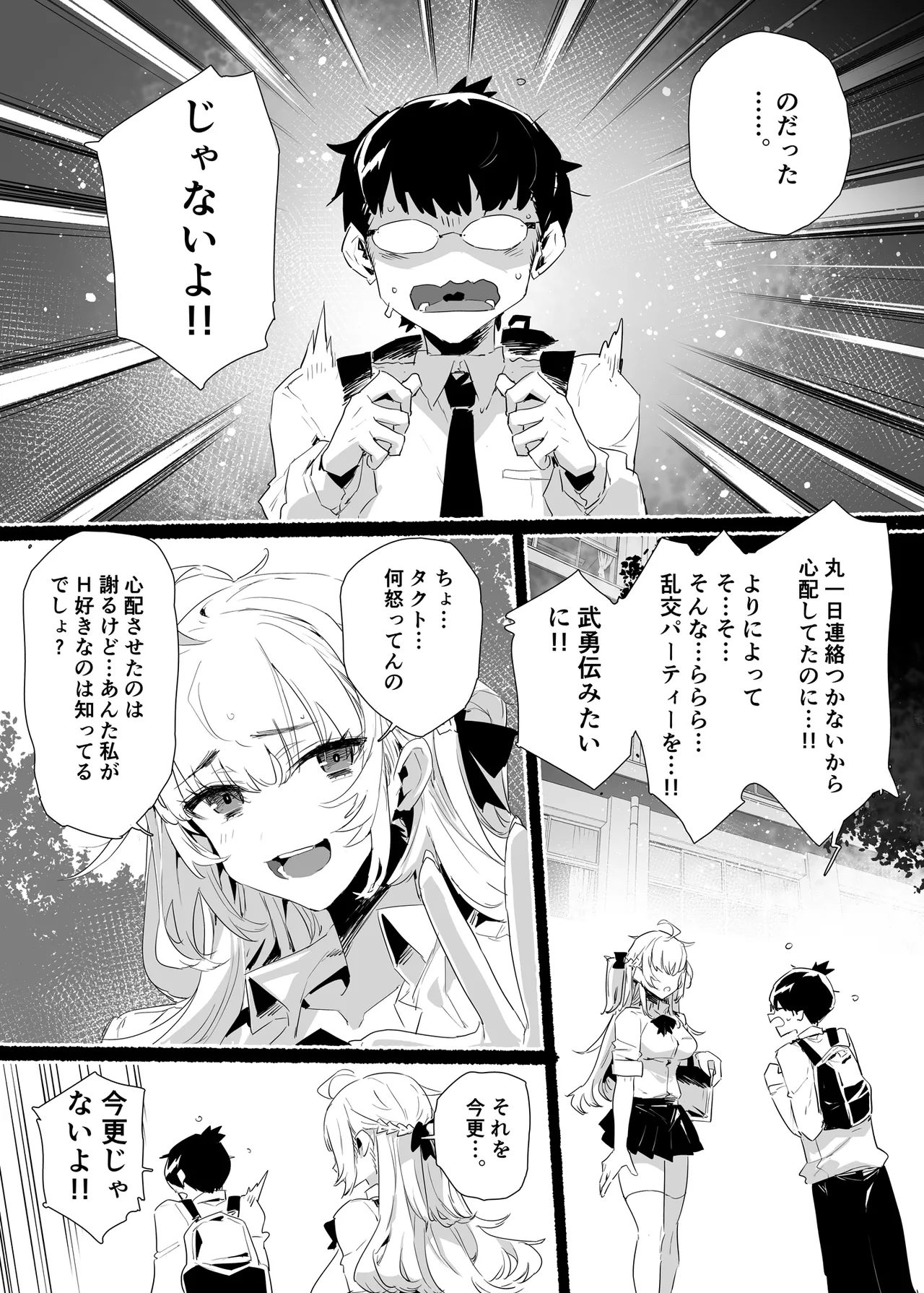 淫乱インフルエンサーのヤリマンビッチは僕専用雌穴オナホ - page42