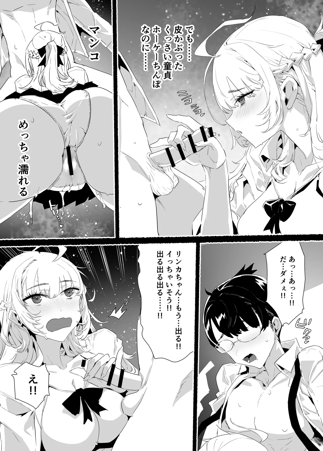 淫乱インフルエンサーのヤリマンビッチは僕専用雌穴オナホ - page47