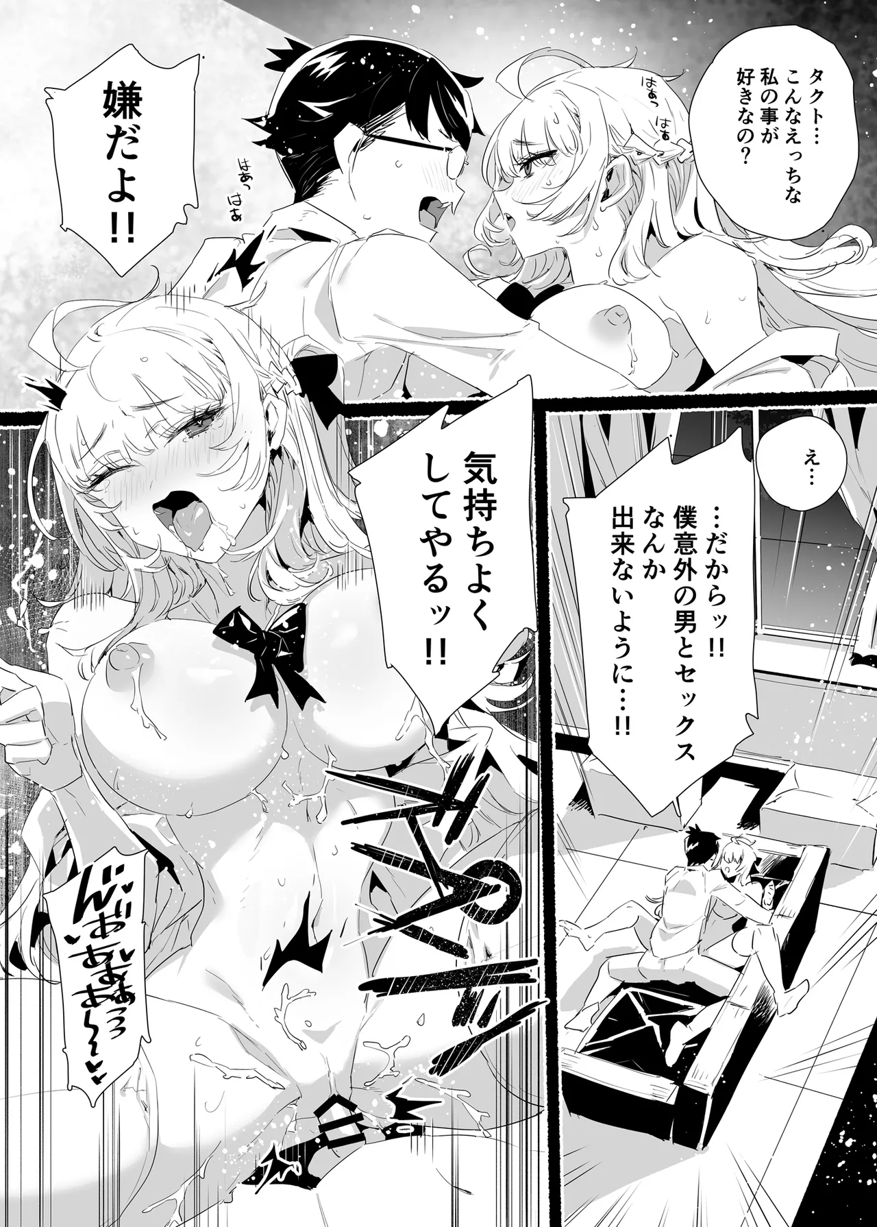 淫乱インフルエンサーのヤリマンビッチは僕専用雌穴オナホ - page51