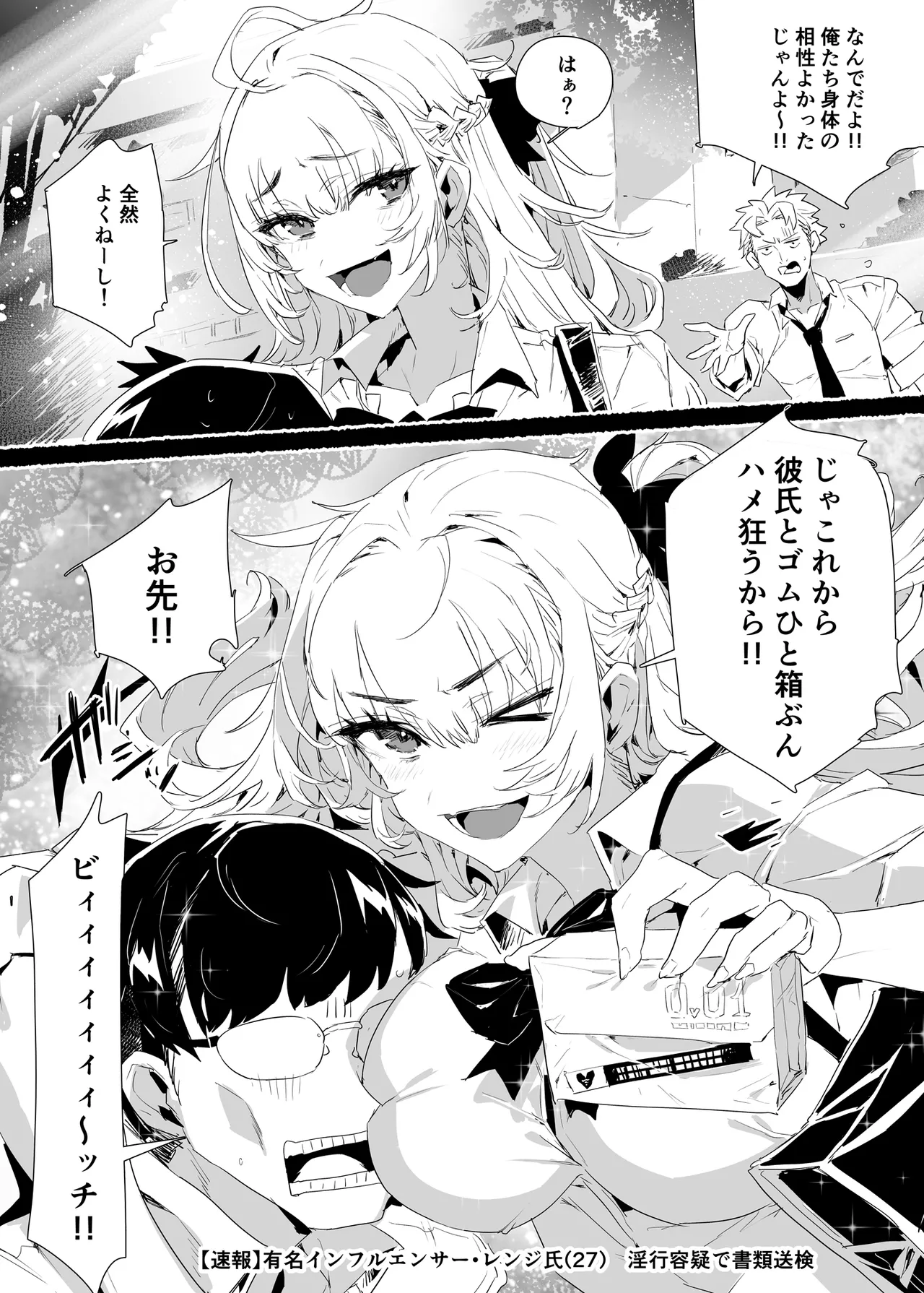 淫乱インフルエンサーのヤリマンビッチは僕専用雌穴オナホ - page59