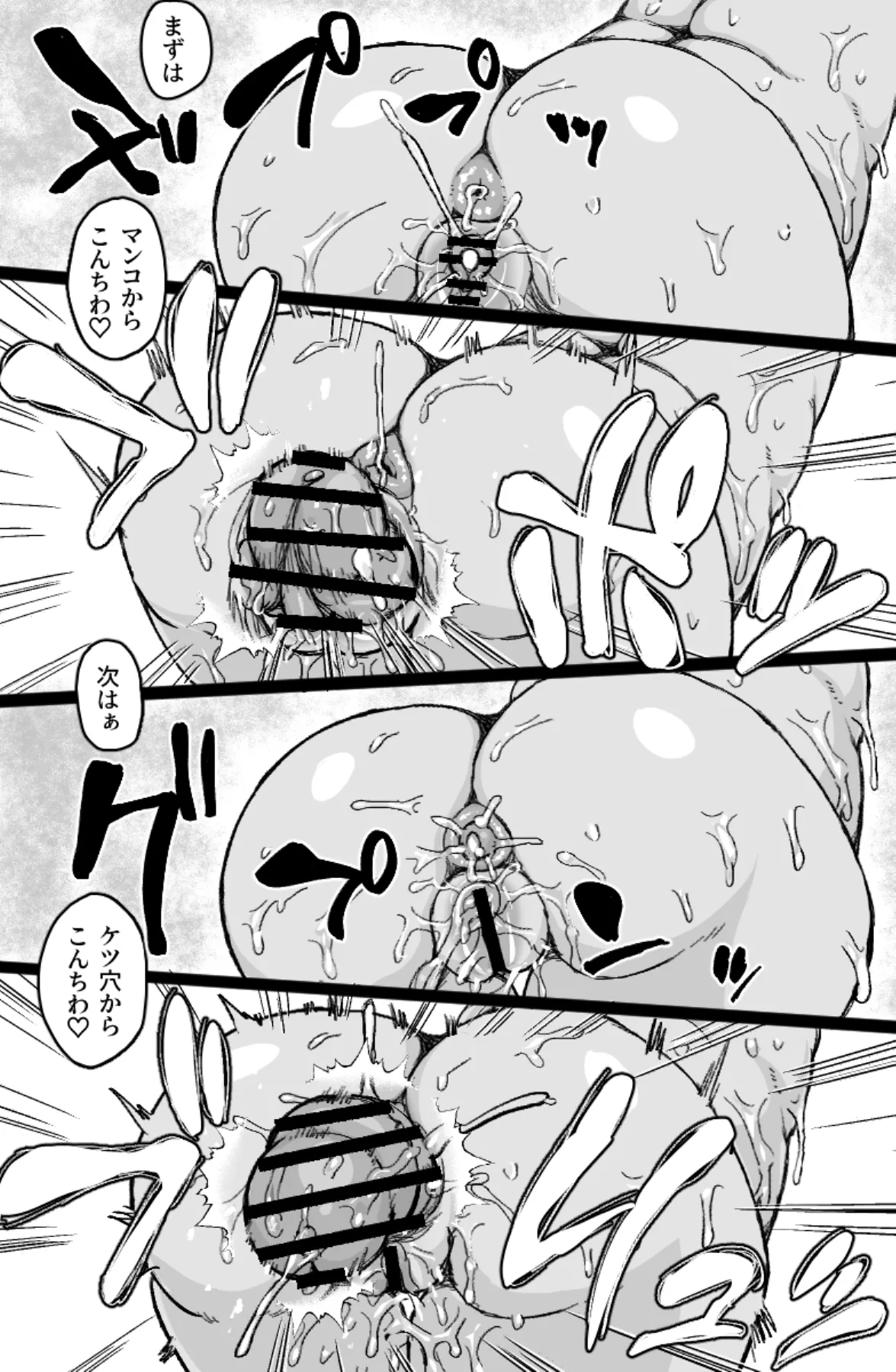 怪異姦 - page12