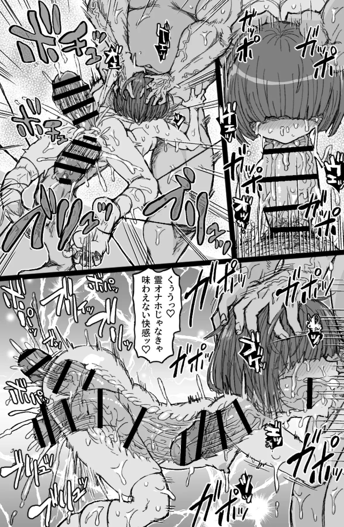 怪異姦 - page13