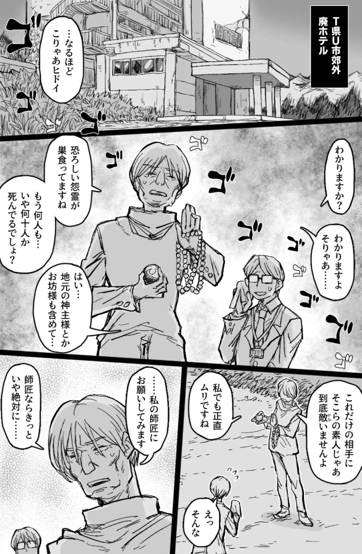 怪異姦 - page2