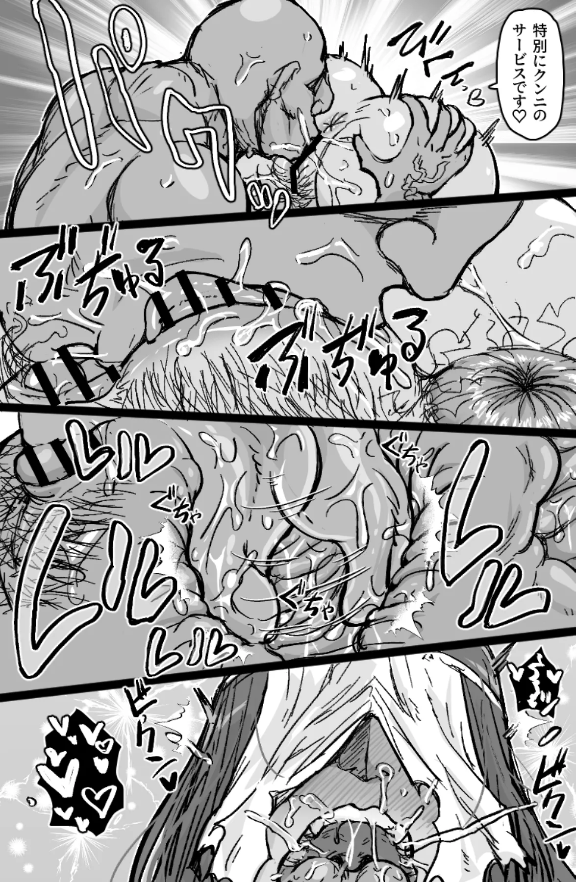 怪異姦 - page20