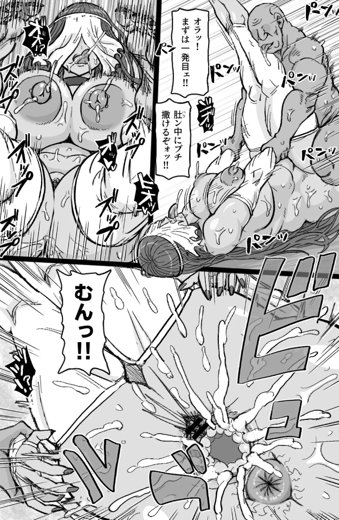 怪異姦 - page23