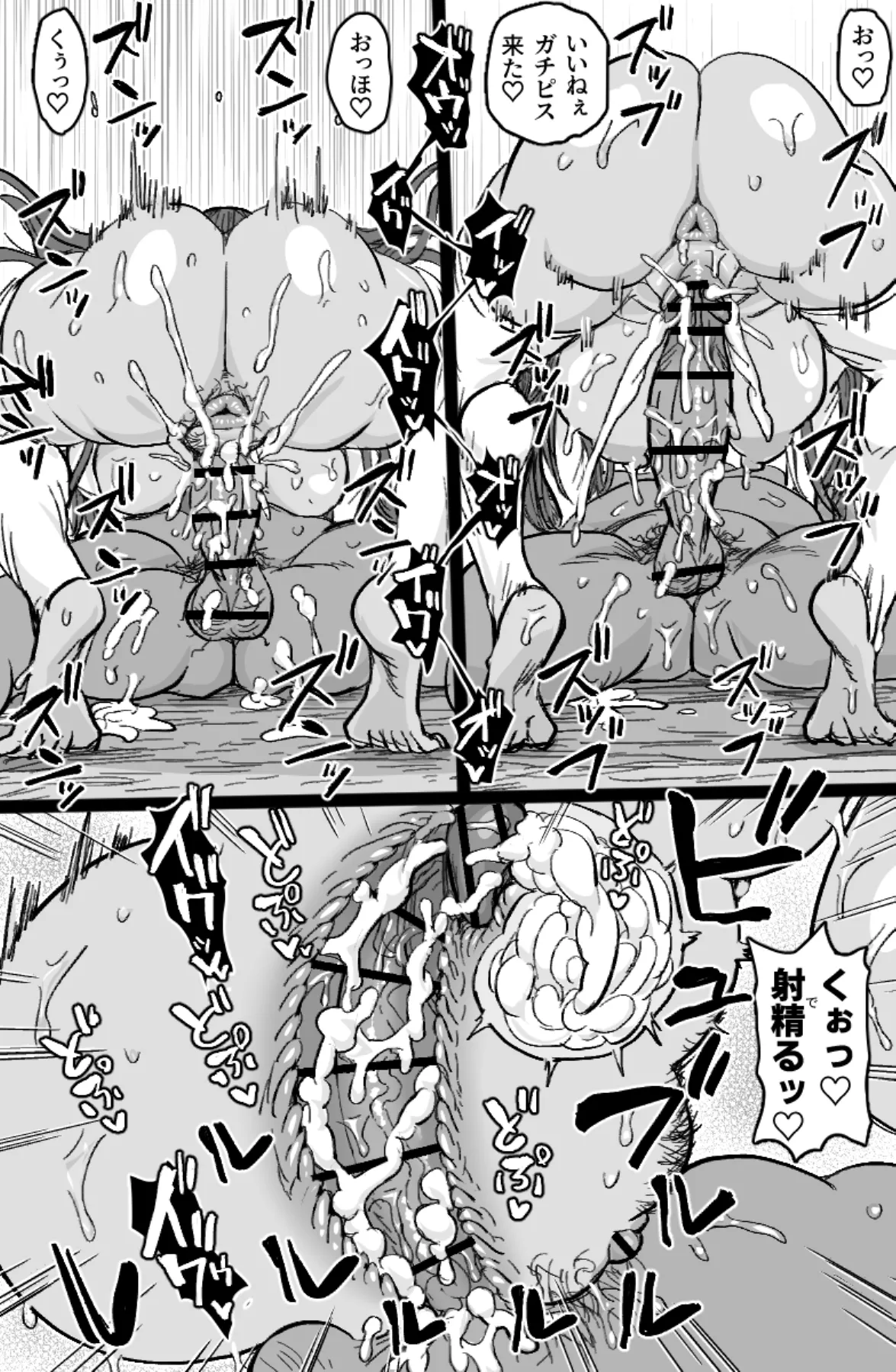 怪異姦 - page26