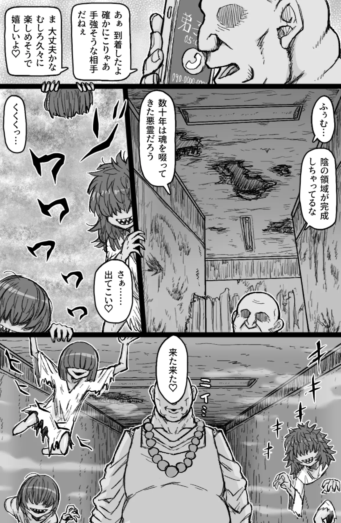 怪異姦 - page3