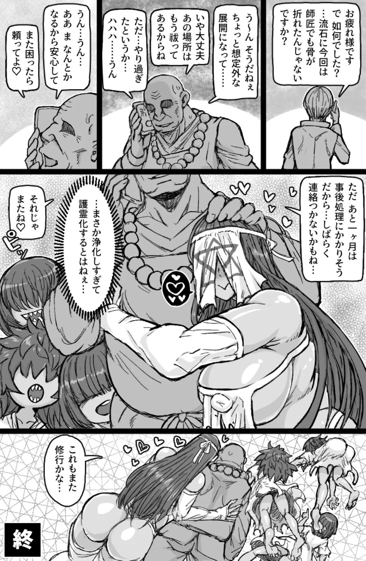 怪異姦 - page35