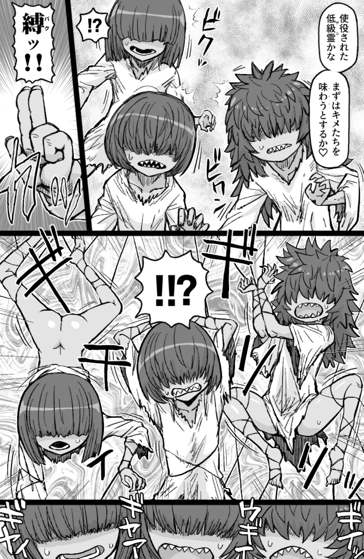 怪異姦 - page4