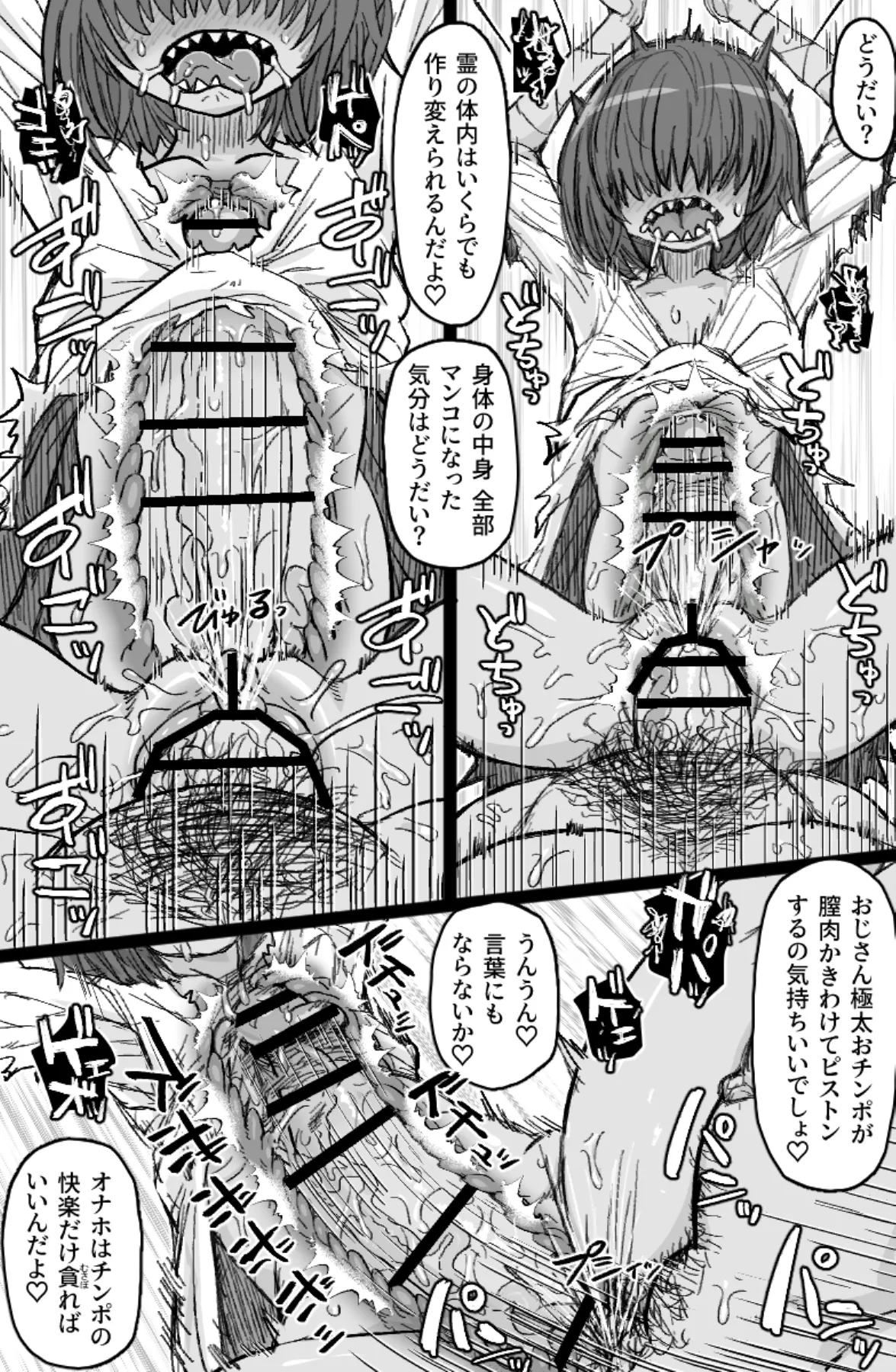怪異姦 - page6
