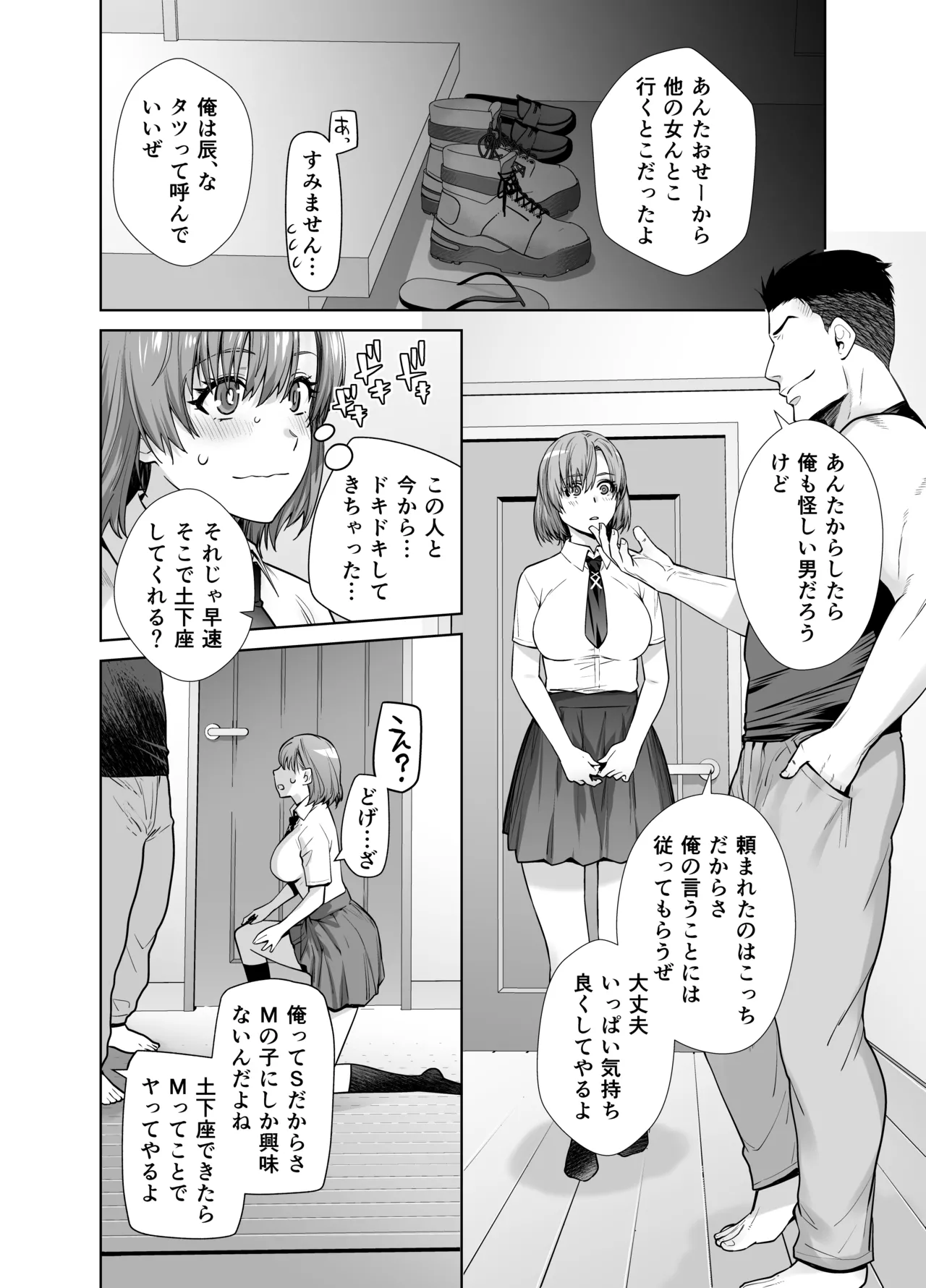 アイドルの私があいつのセフレになった日 - page10