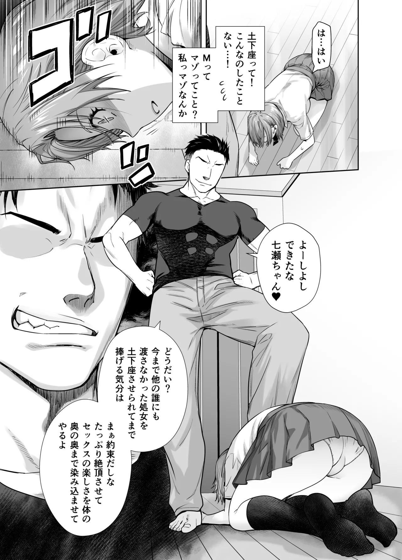 アイドルの私があいつのセフレになった日 - page11
