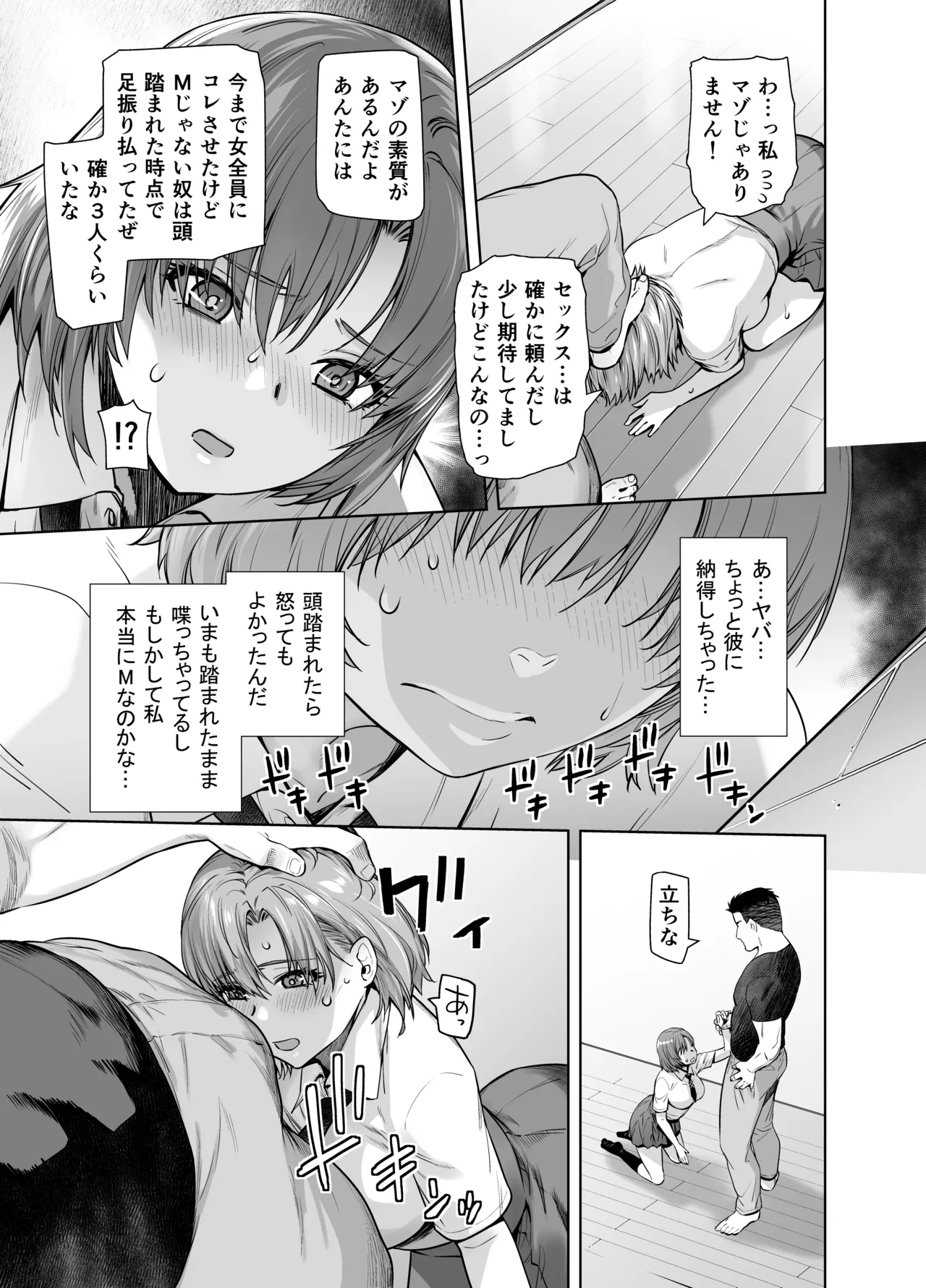 アイドルの私があいつのセフレになった日 - page12