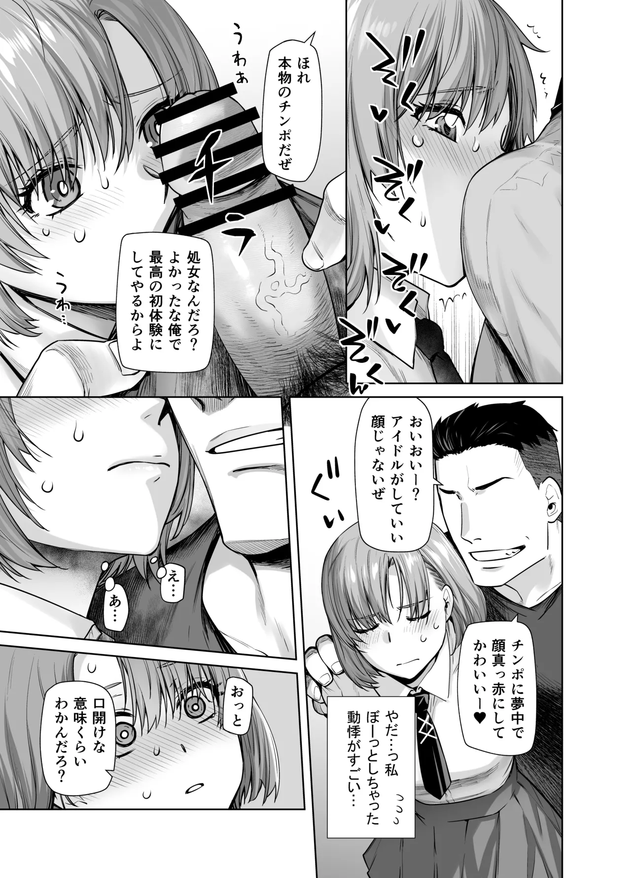 アイドルの私があいつのセフレになった日 - page13