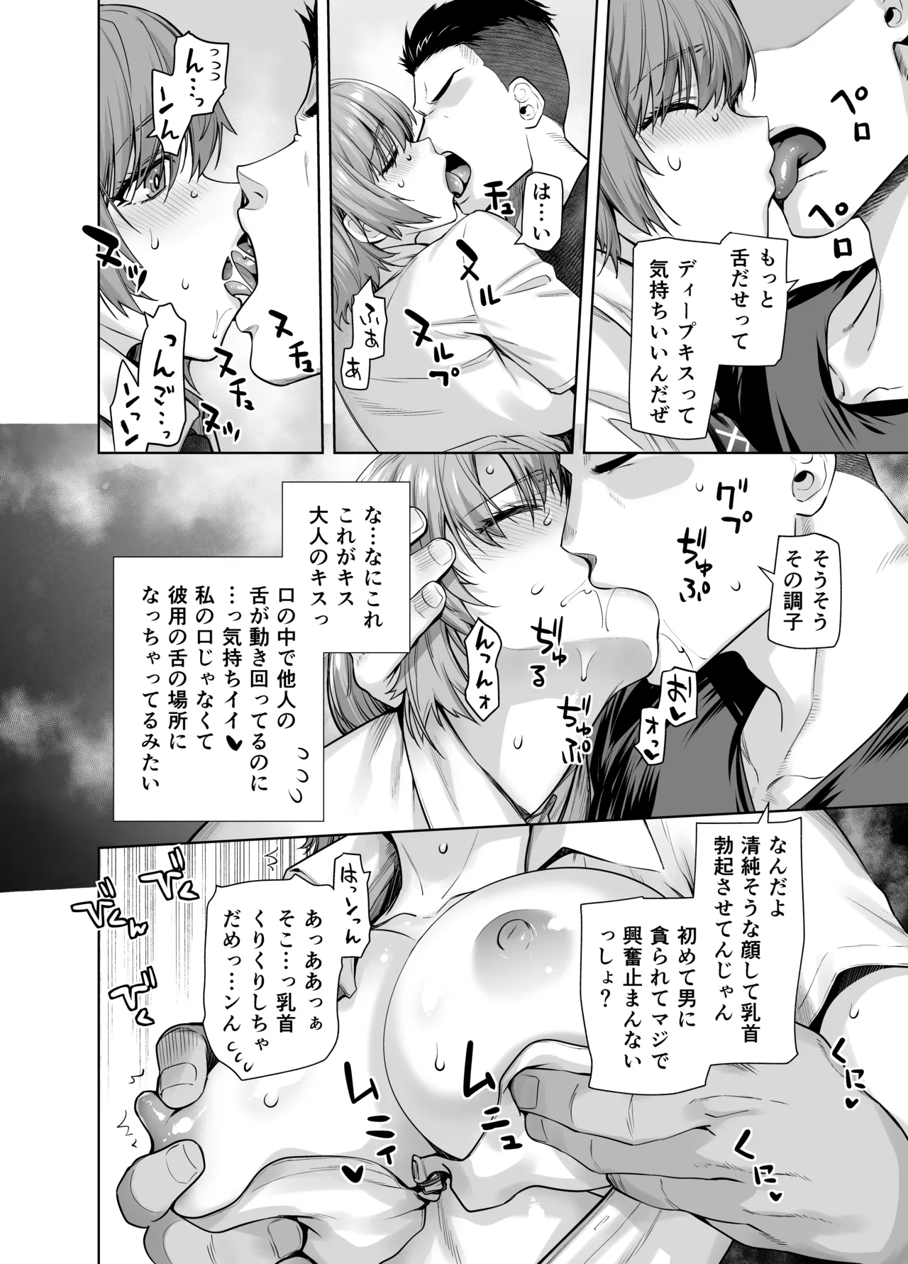 アイドルの私があいつのセフレになった日 - page14