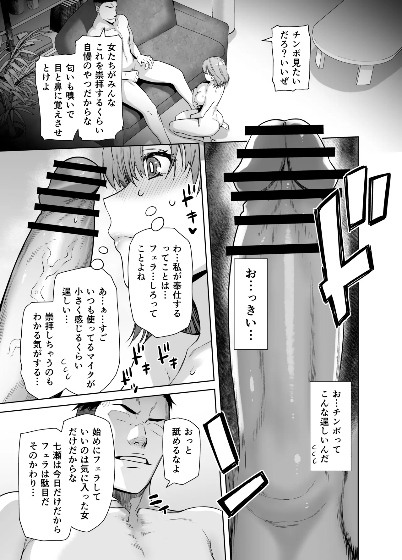 アイドルの私があいつのセフレになった日 - page17