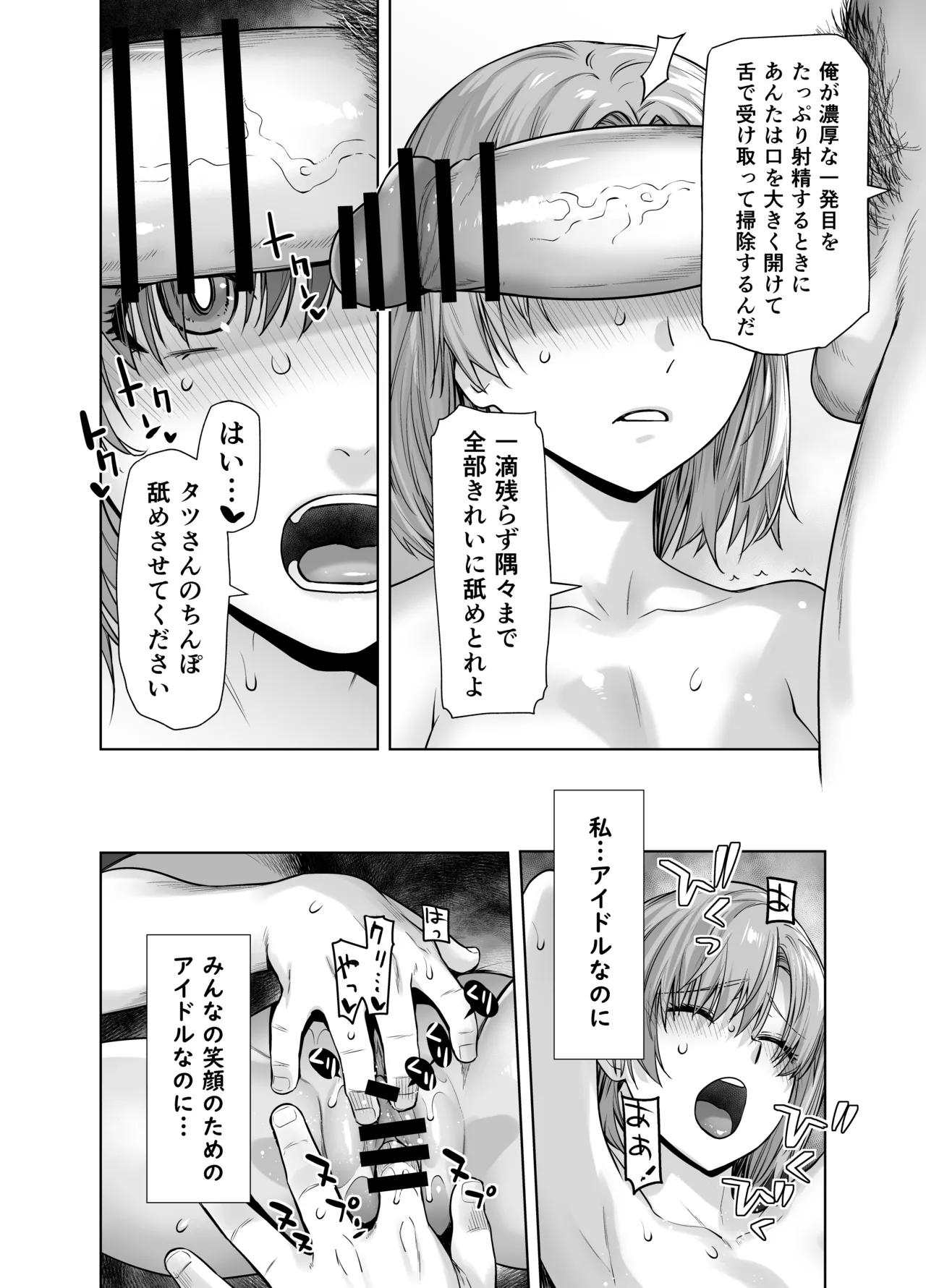 アイドルの私があいつのセフレになった日 - page18
