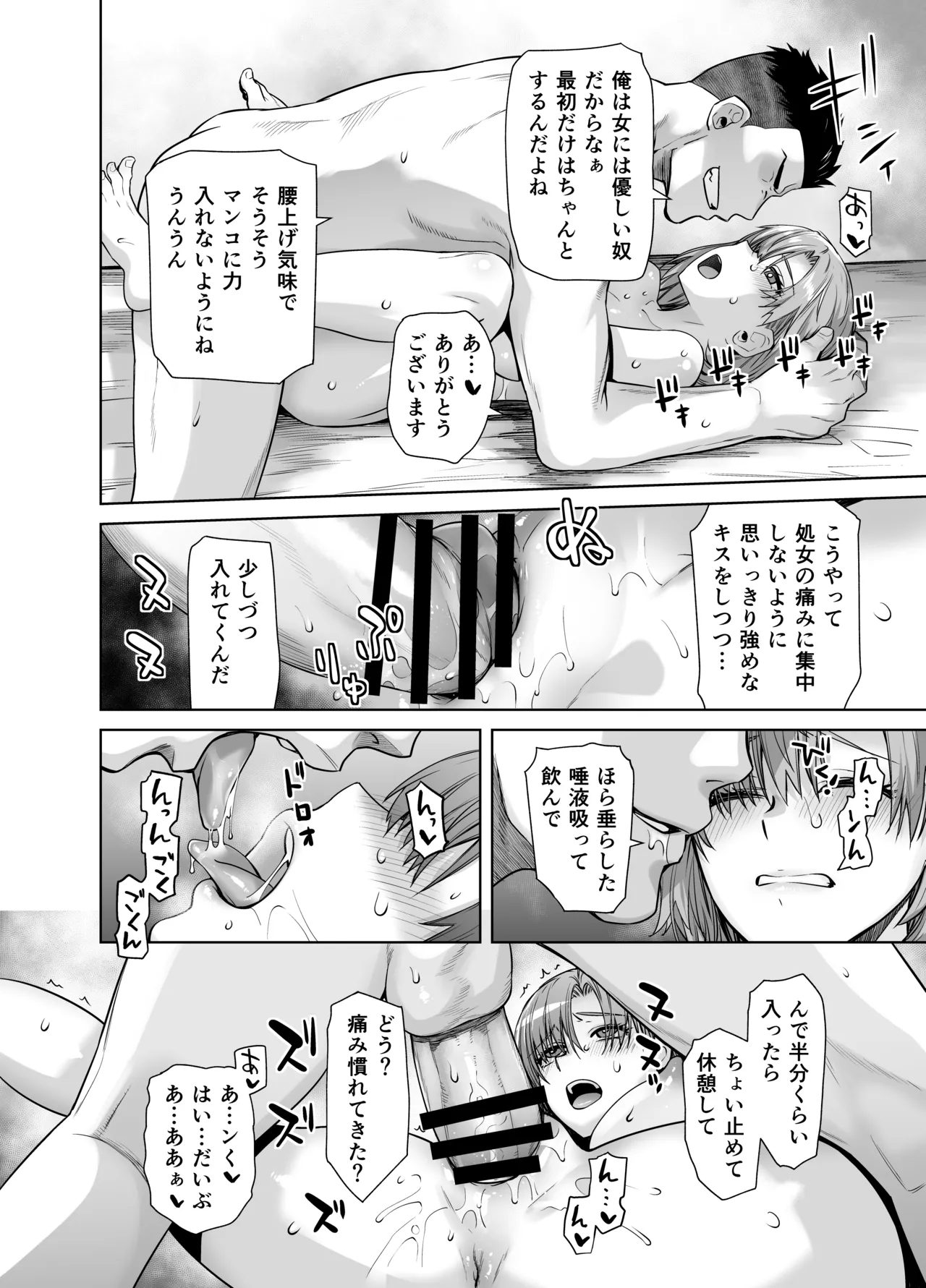 アイドルの私があいつのセフレになった日 - page20