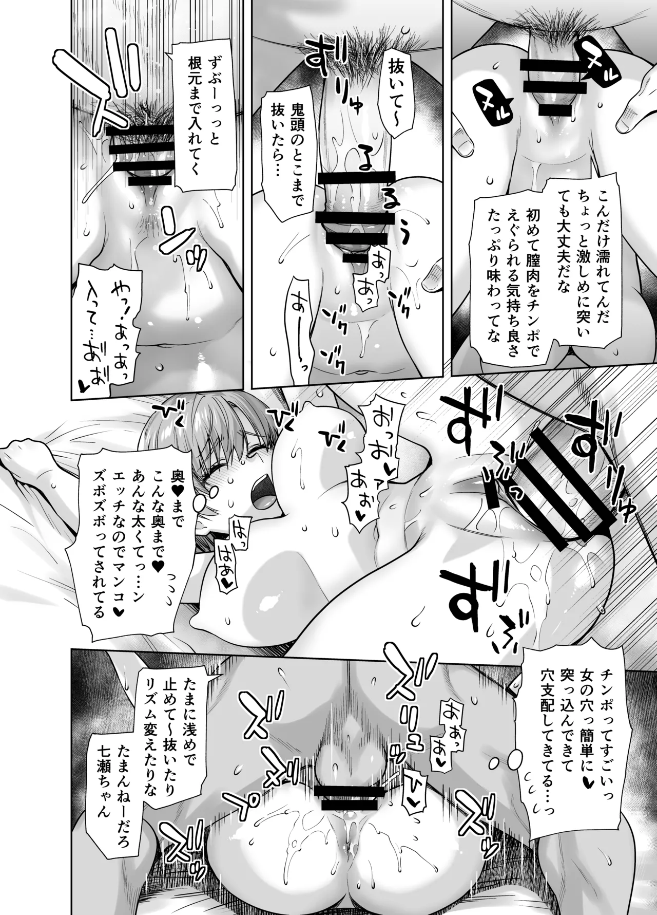 アイドルの私があいつのセフレになった日 - page22